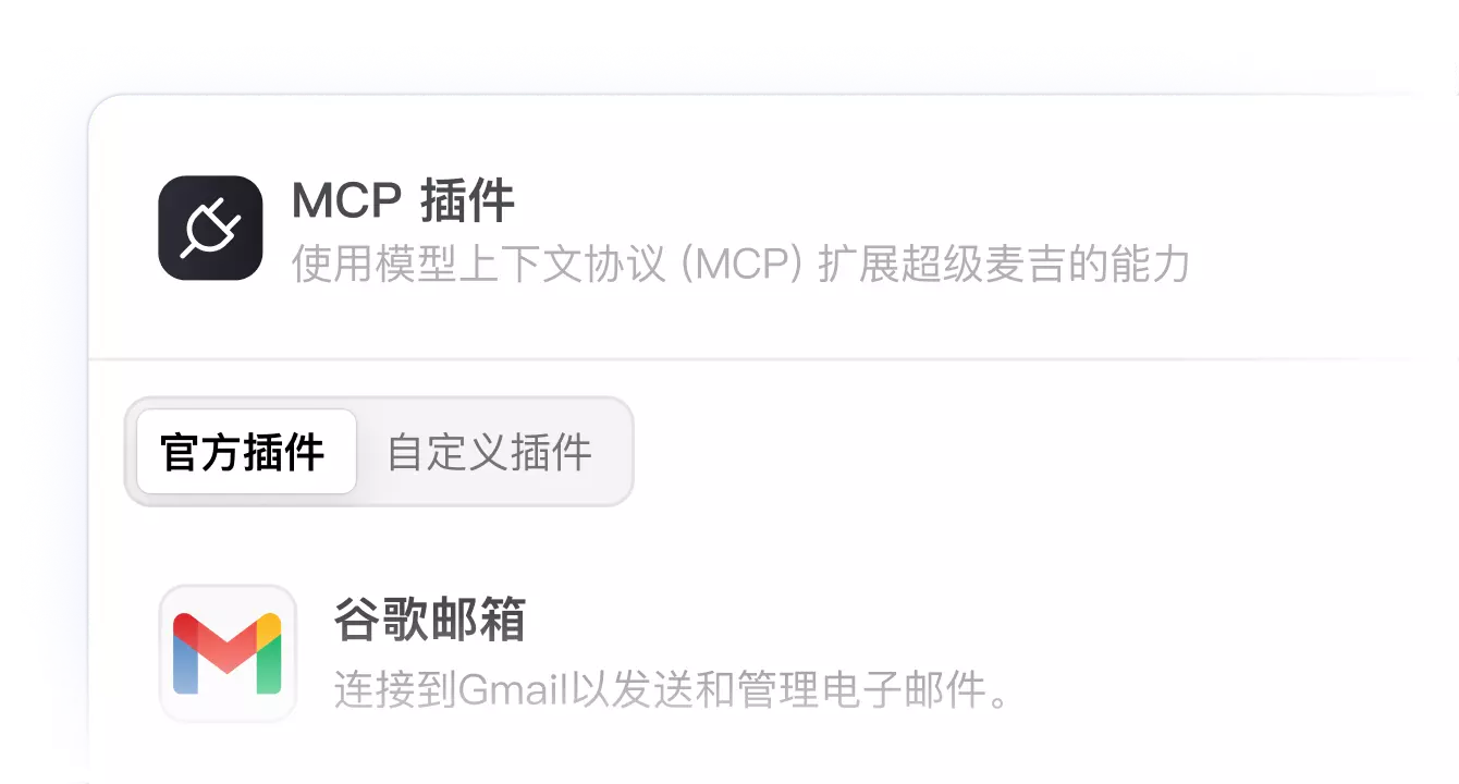 海量MCP插件,无所不能