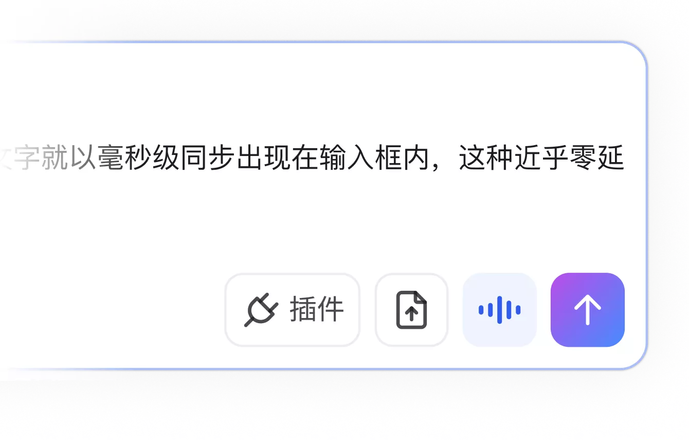 语音输入,思维零延迟