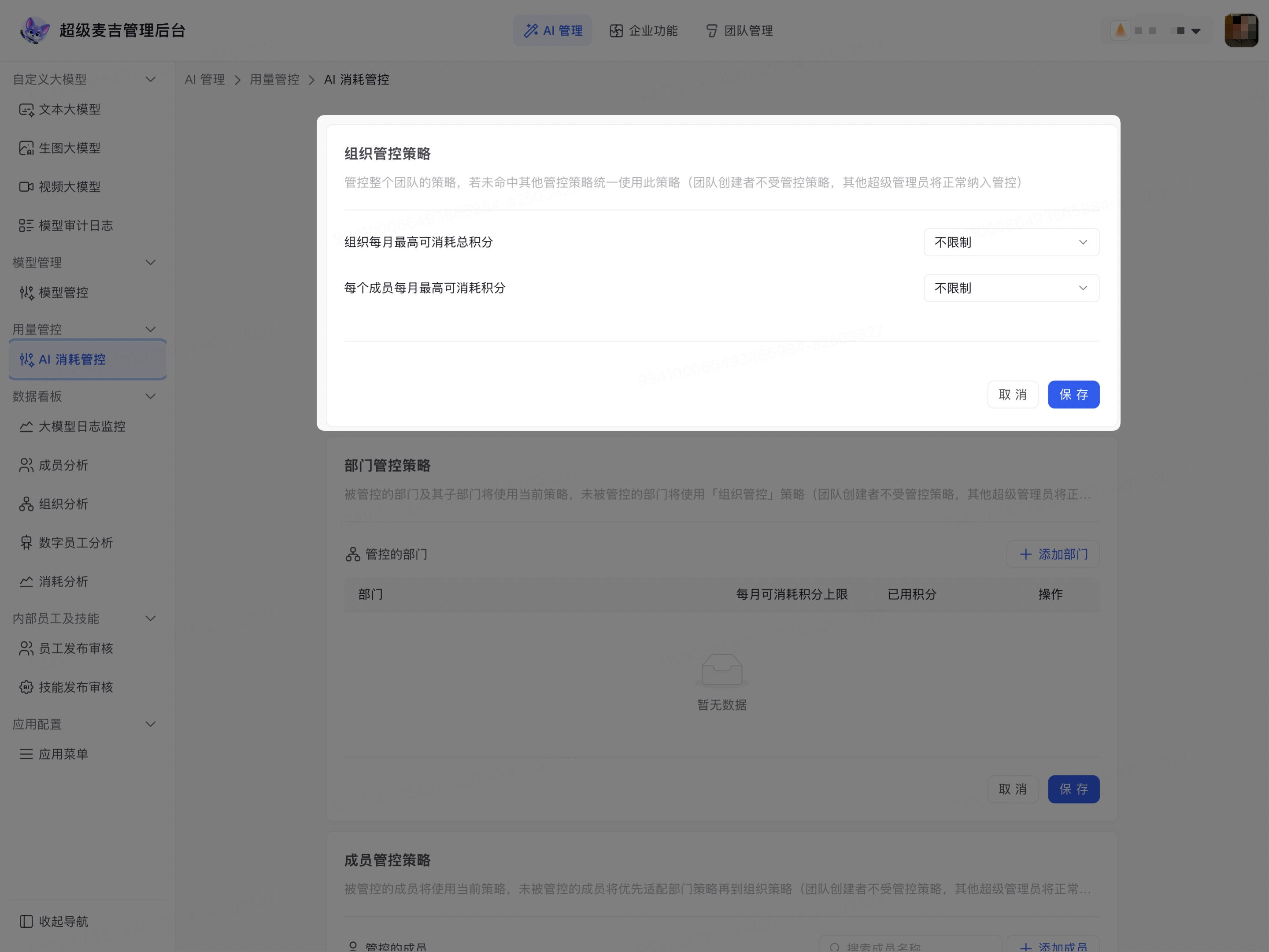 设置企业每月AI消耗上限