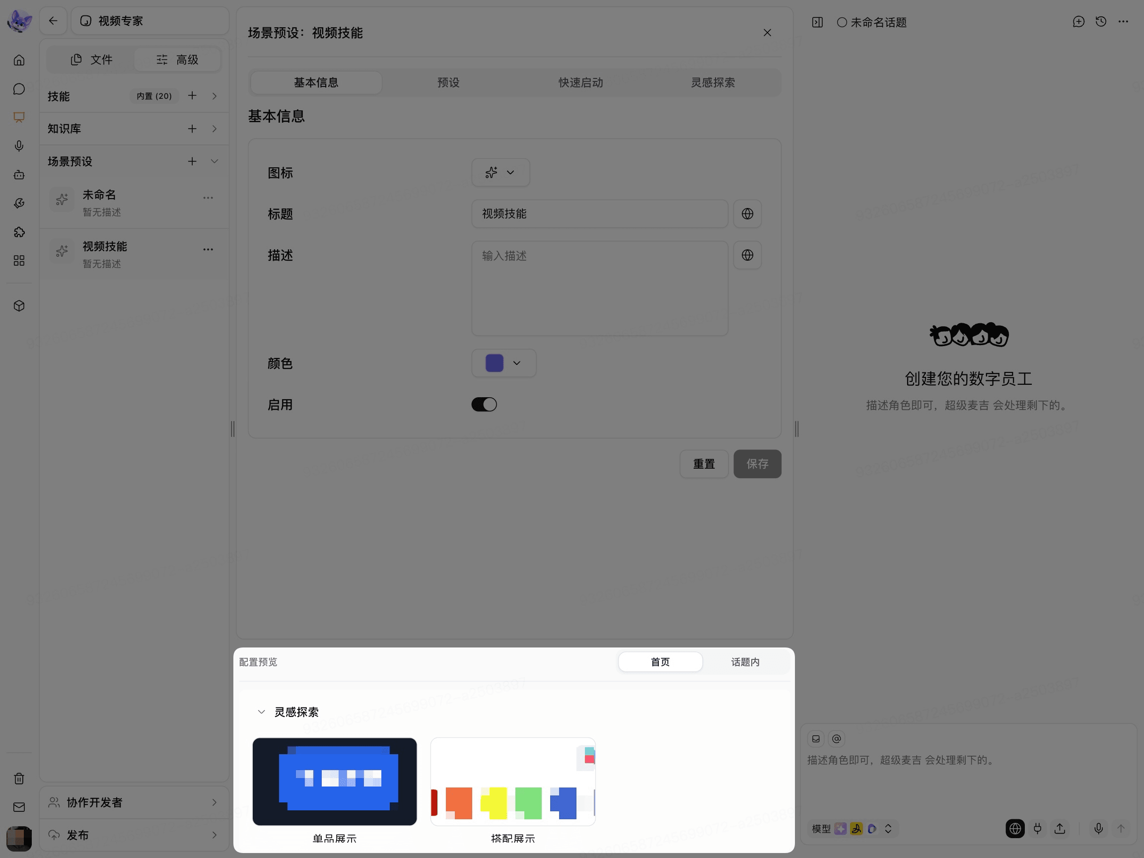 预览场景首页