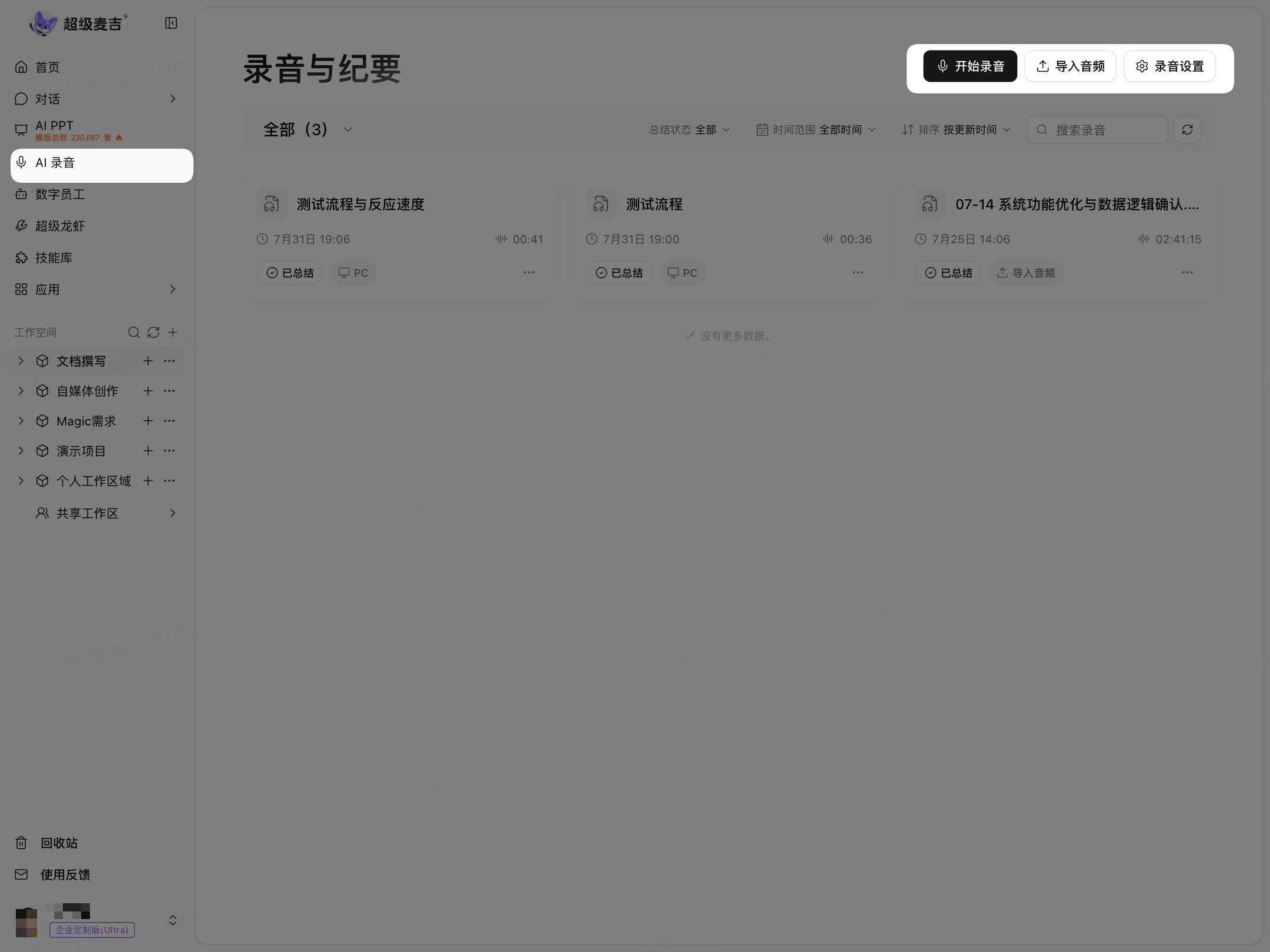 从 AI 录音页导入音频