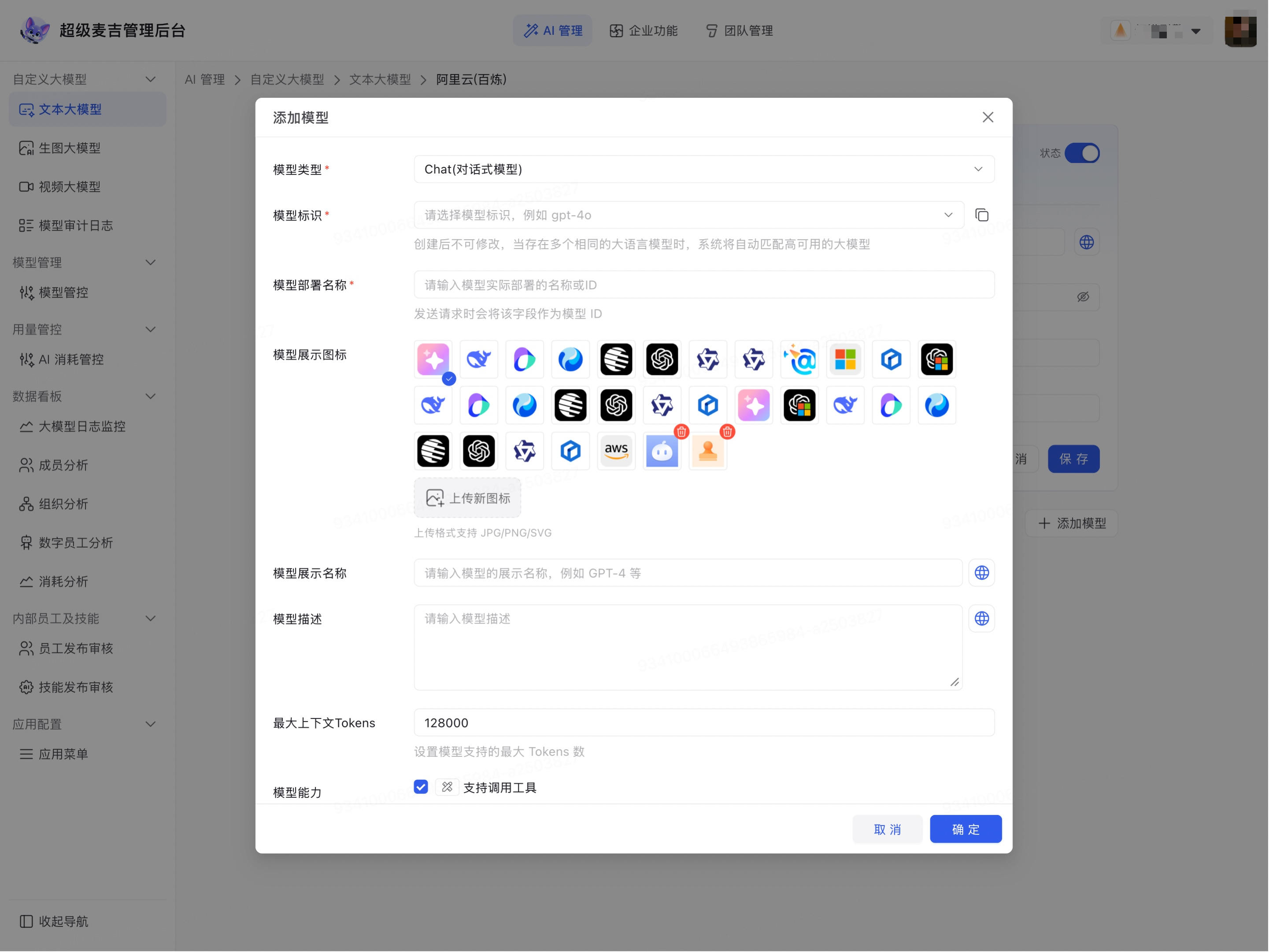 配置文本模型基本信息