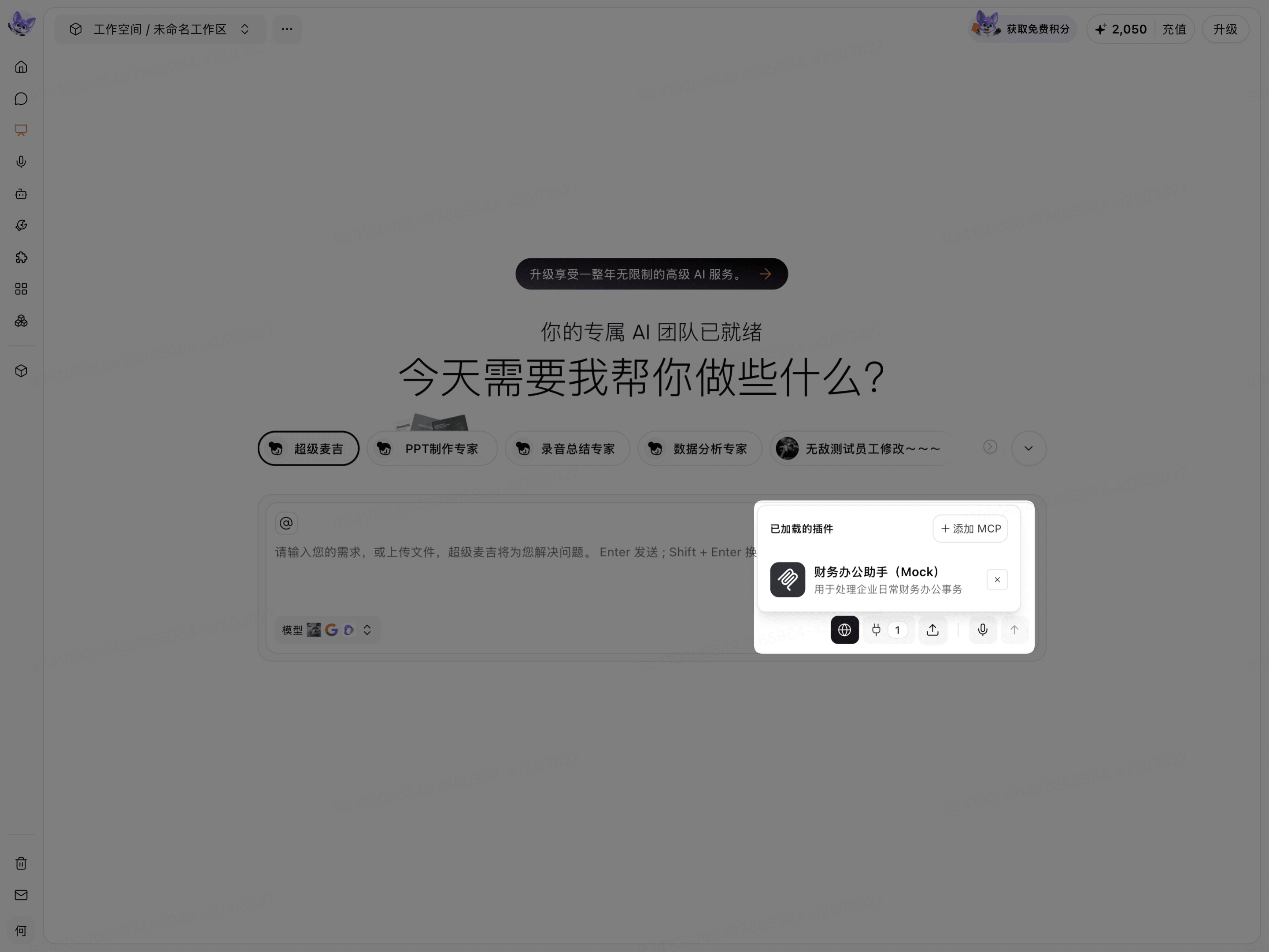对话输入框显示已加载的 MCP