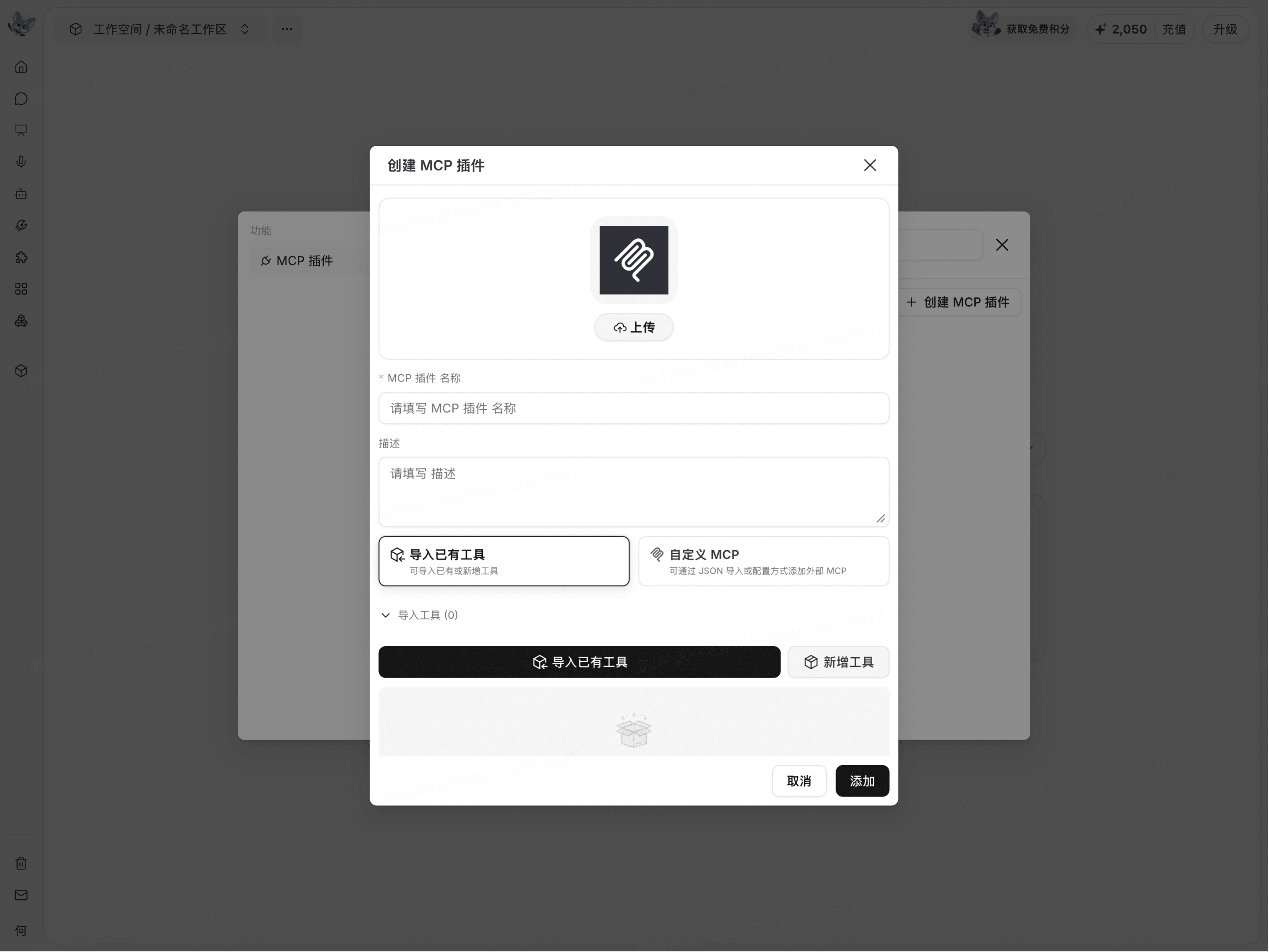 创建 MCP 的初始表单