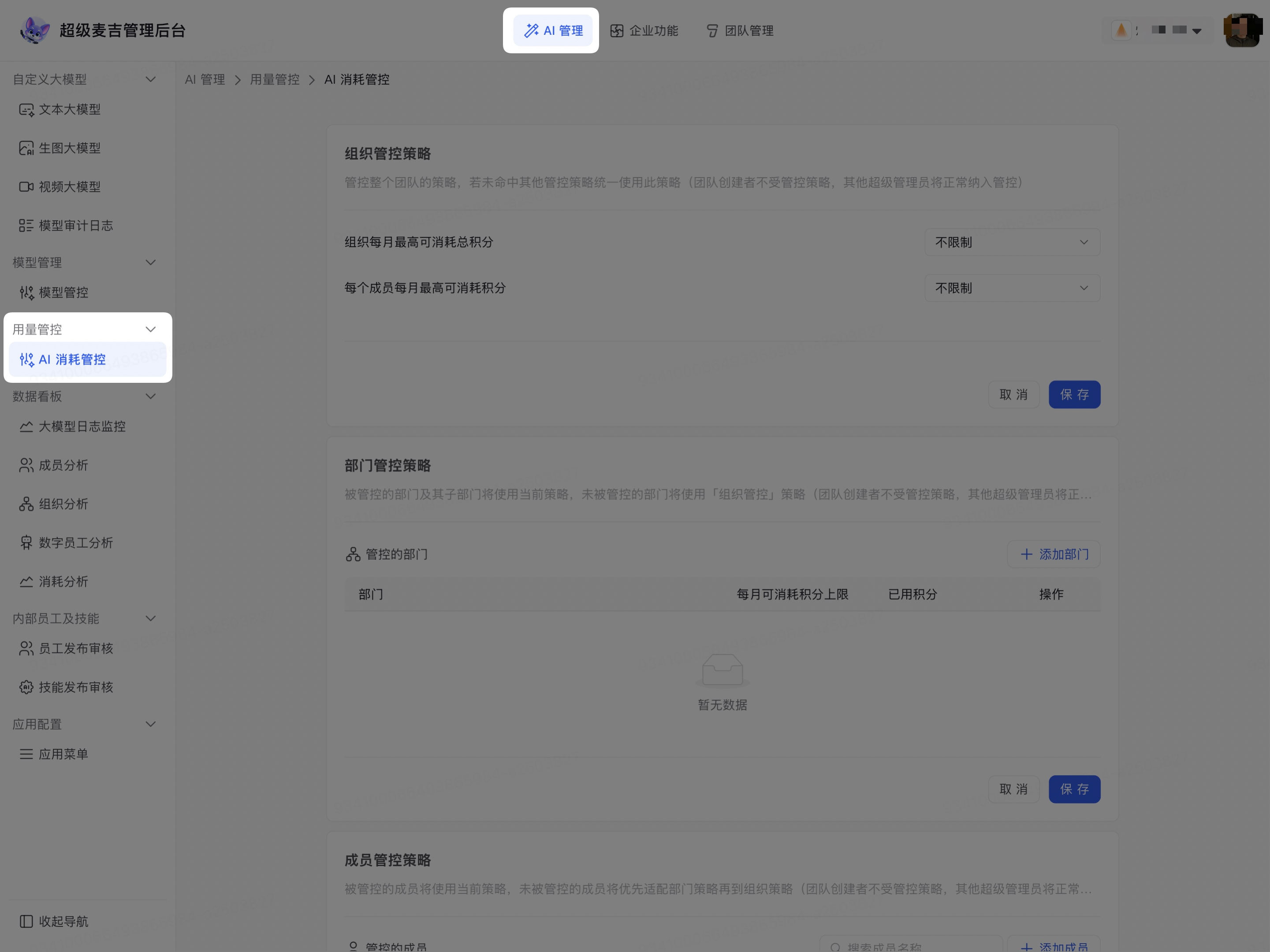 进入企业AI消耗管控页面