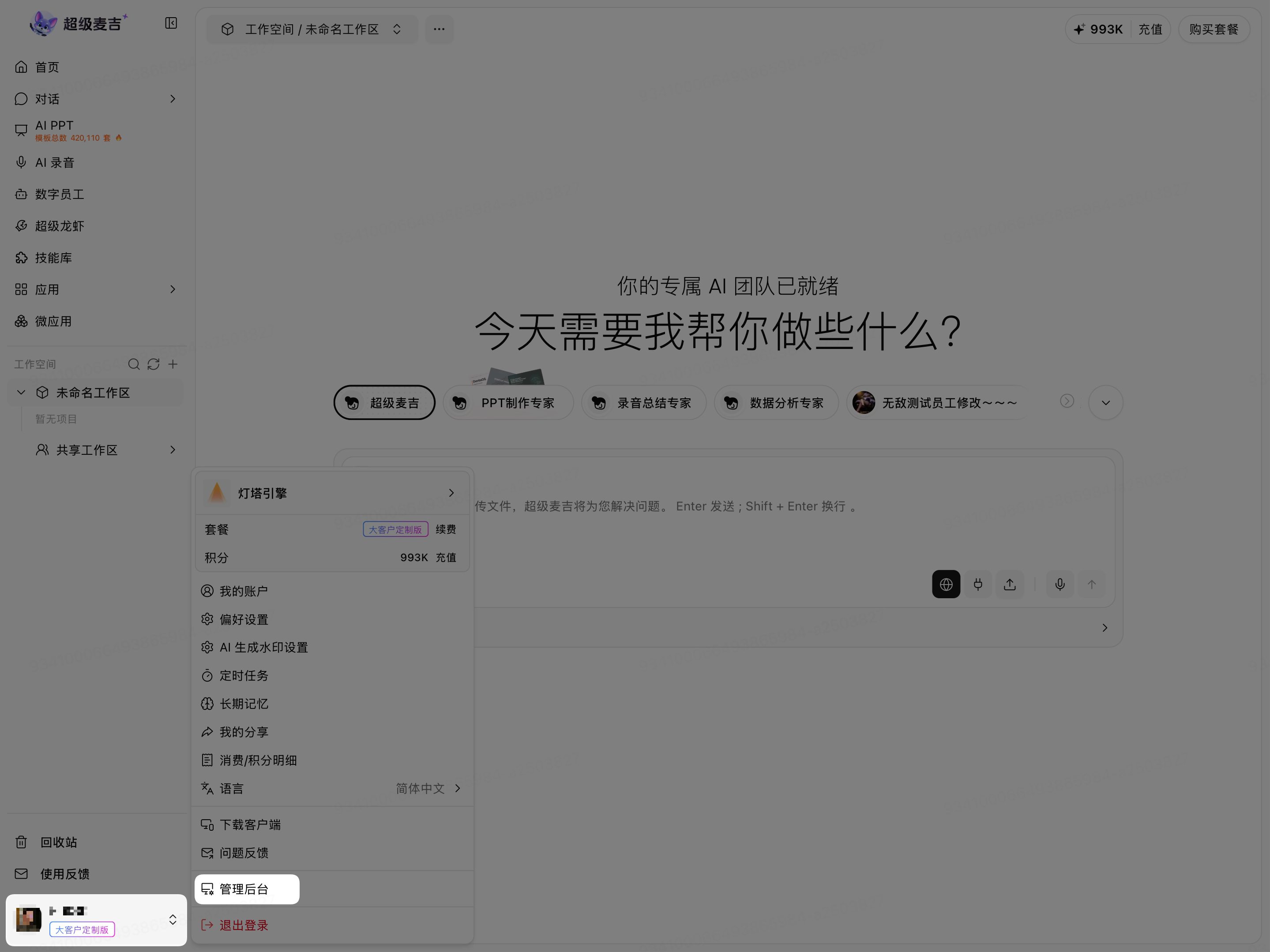 在账号菜单中点击管理后台