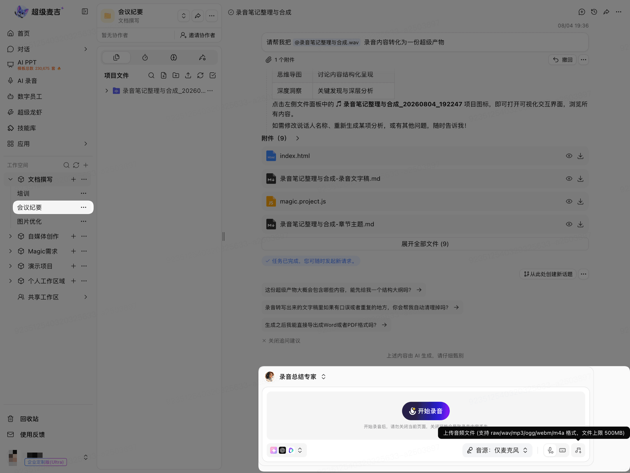 从项目内上传音频