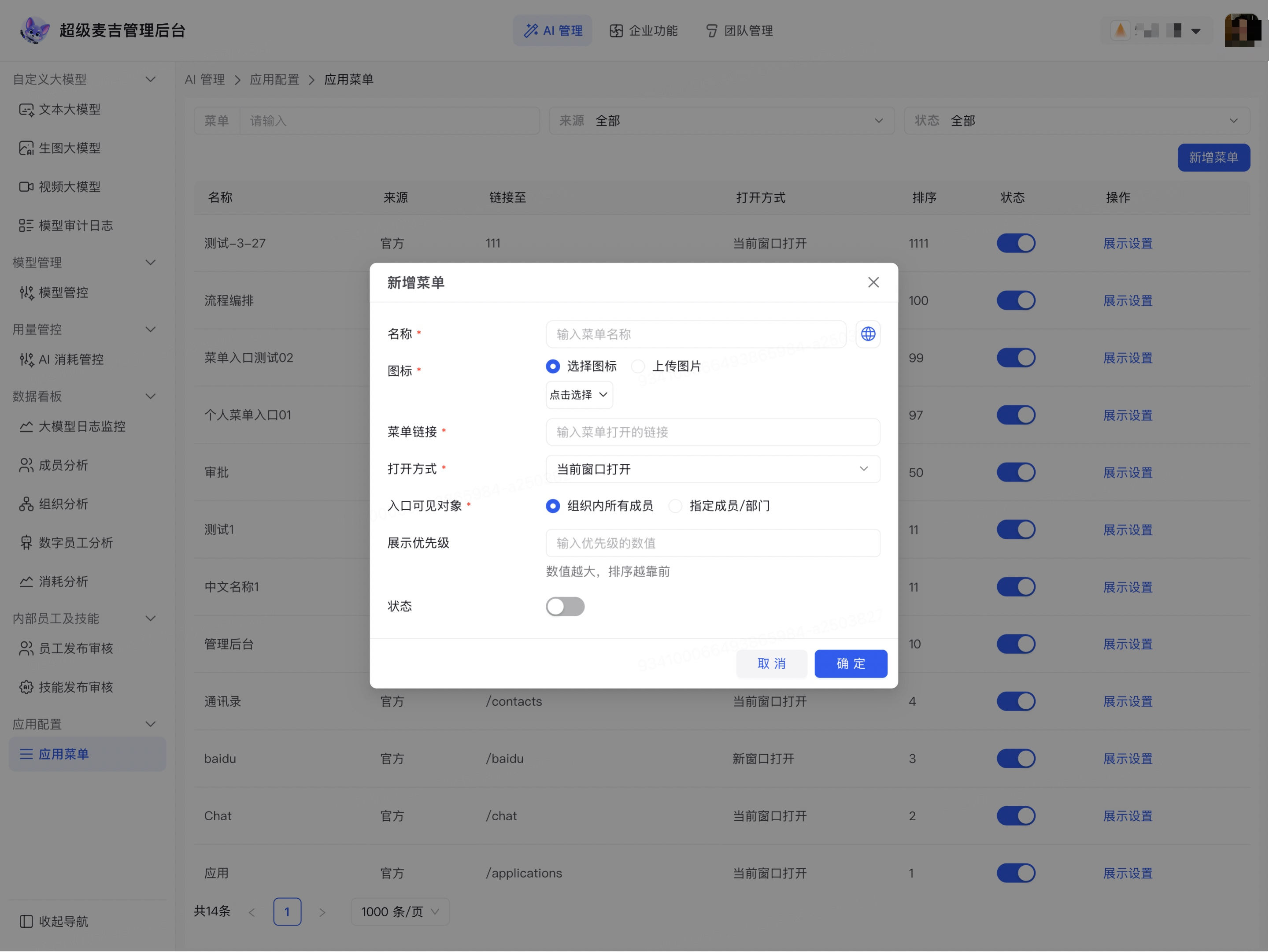 打开新增企业菜单窗口