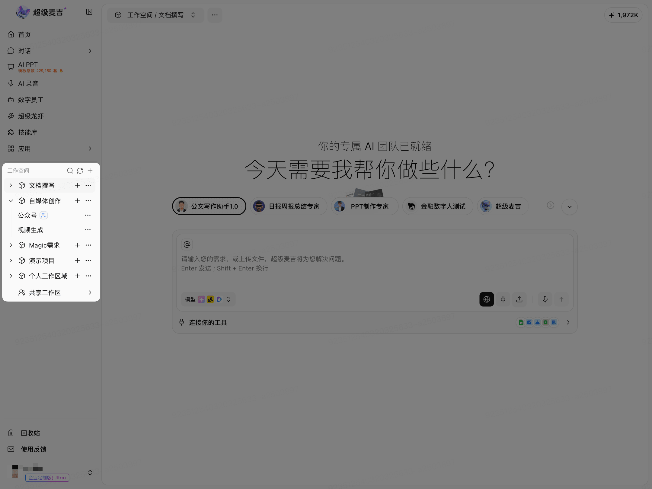 工作区和项目列表