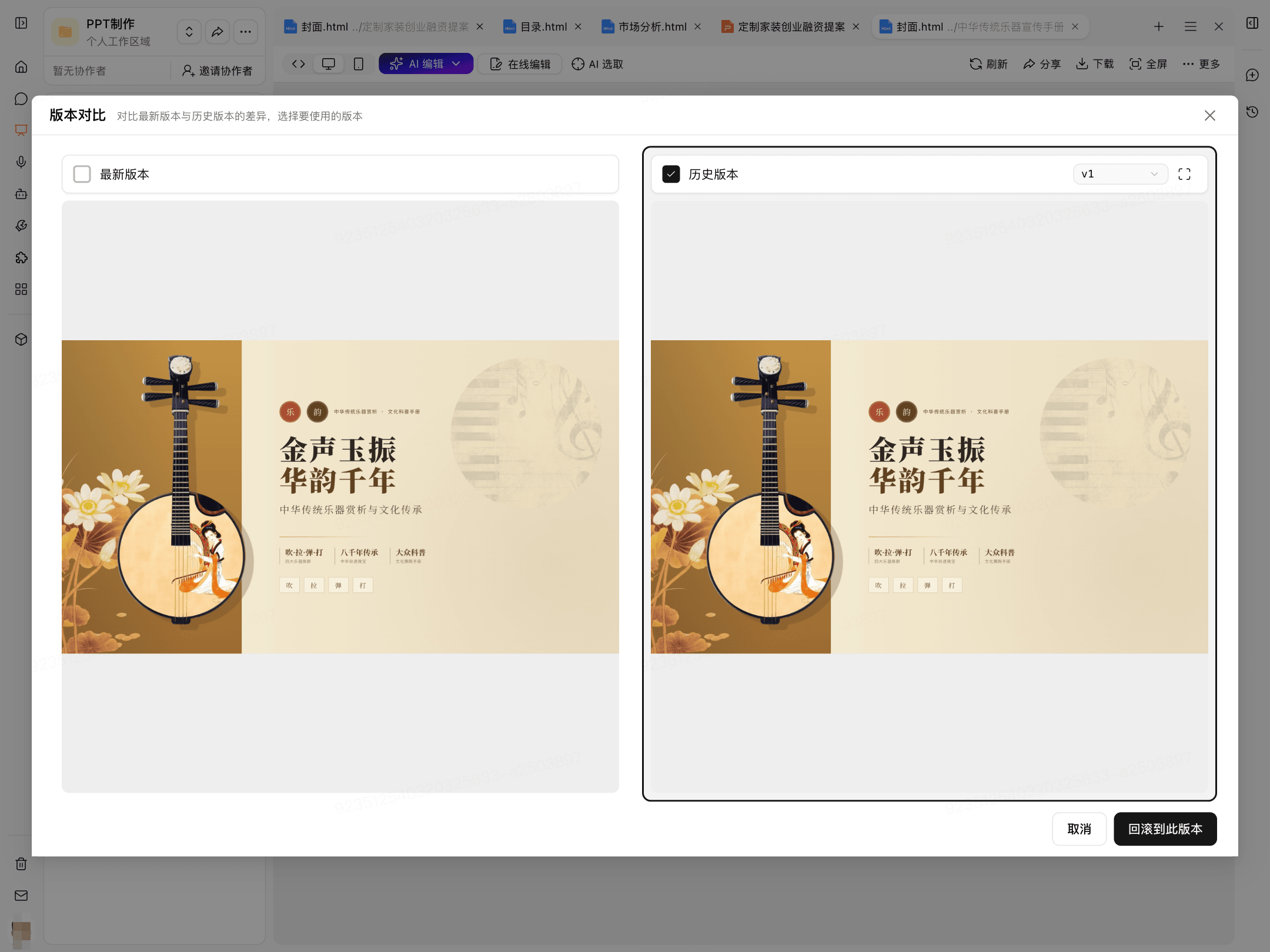 恢复历史版本