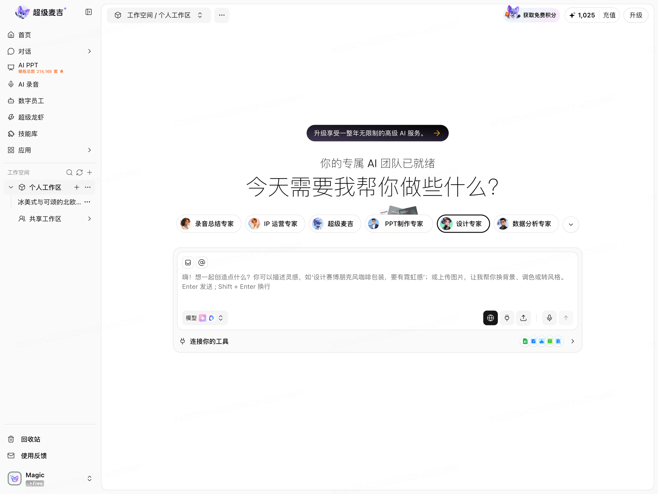 超级麦吉首页