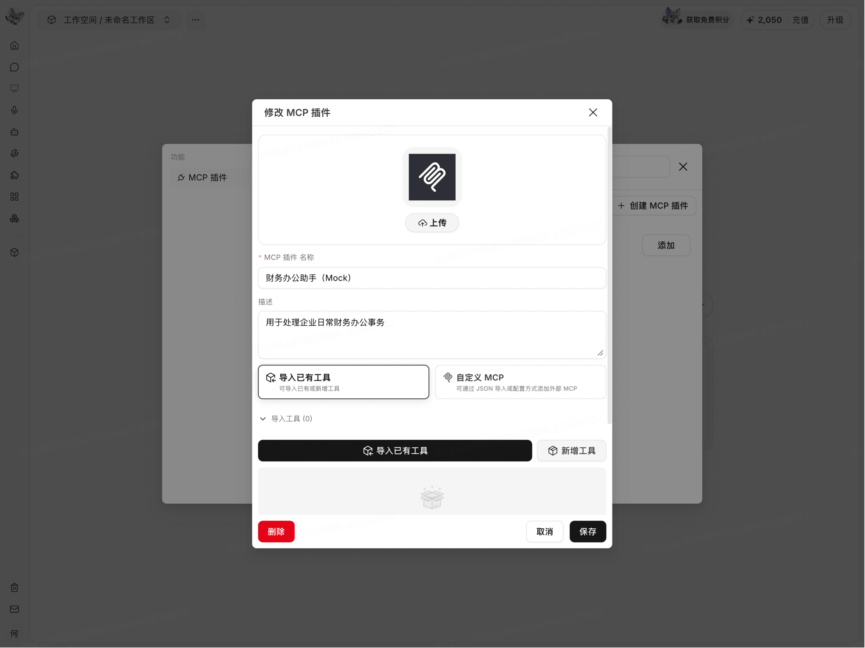 修改 MCP 时可以保存或删除