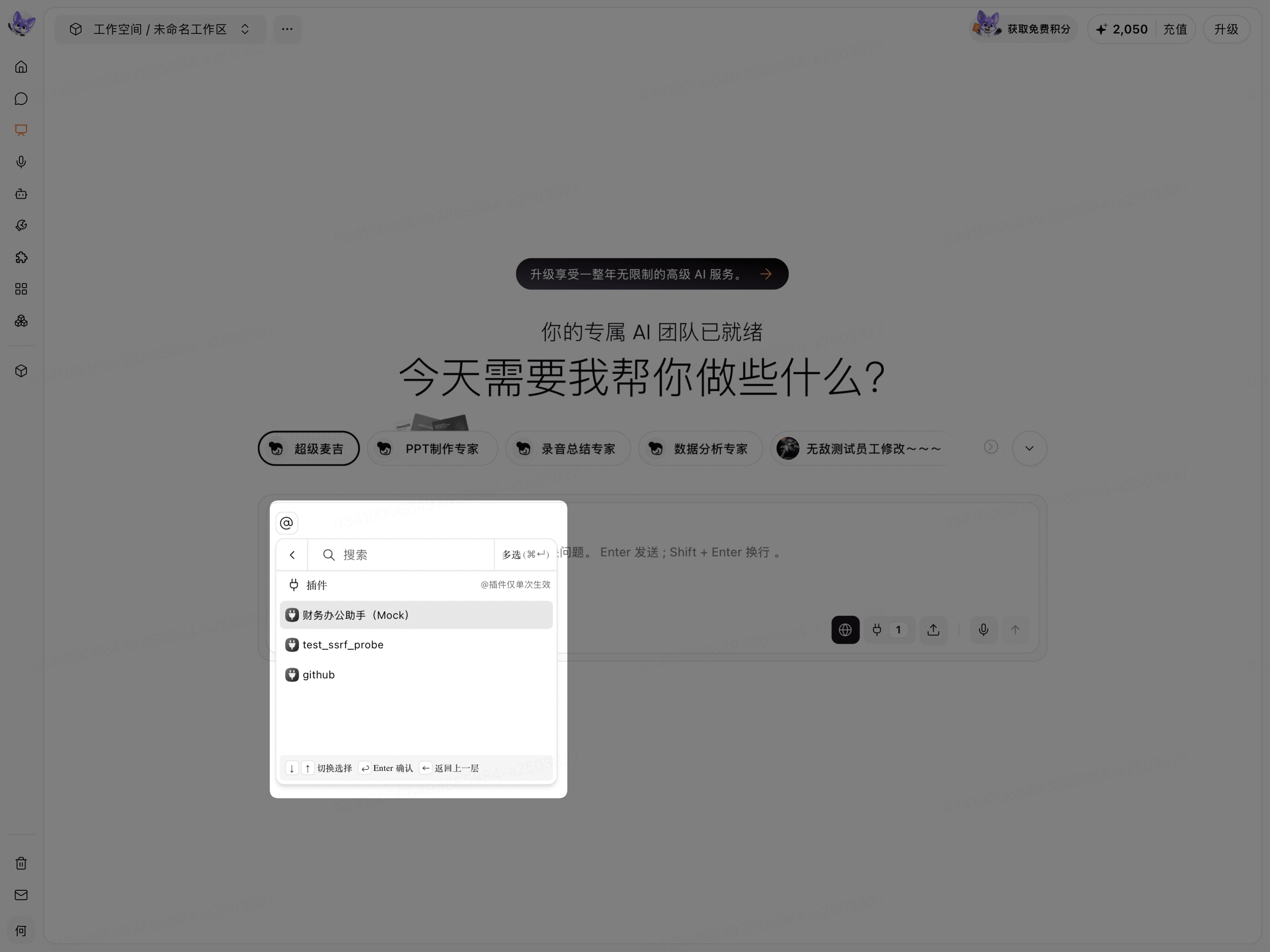 通过 @ 查找并选择 MCP