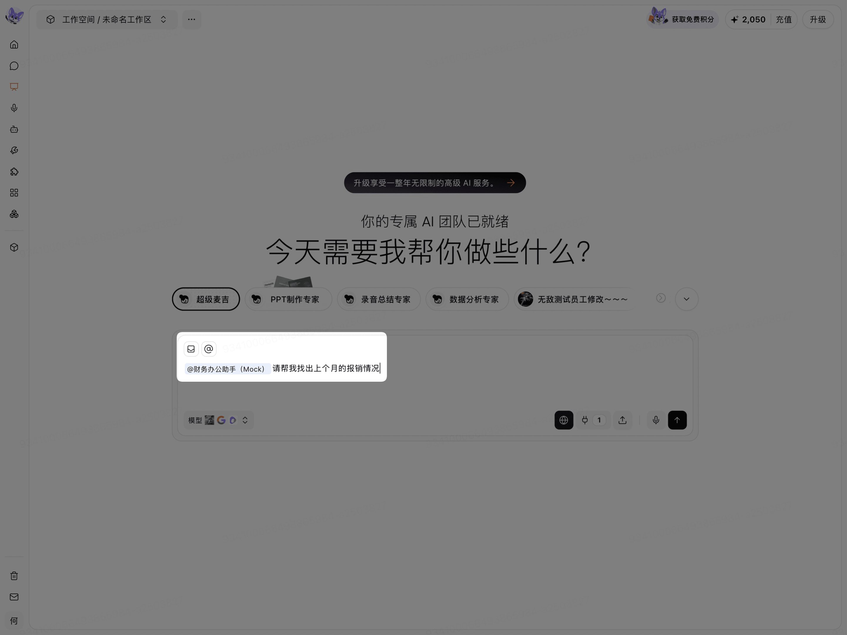 输入框显示已选择的 MCP 和请求内容
