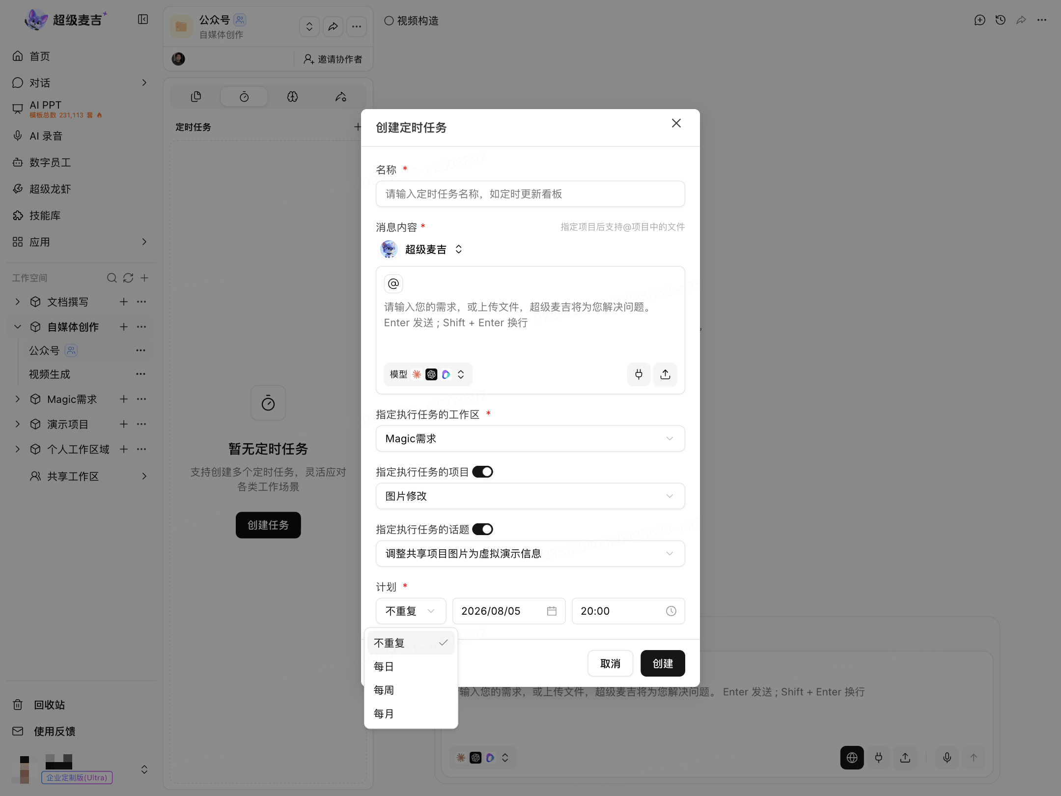 设置执行计划
