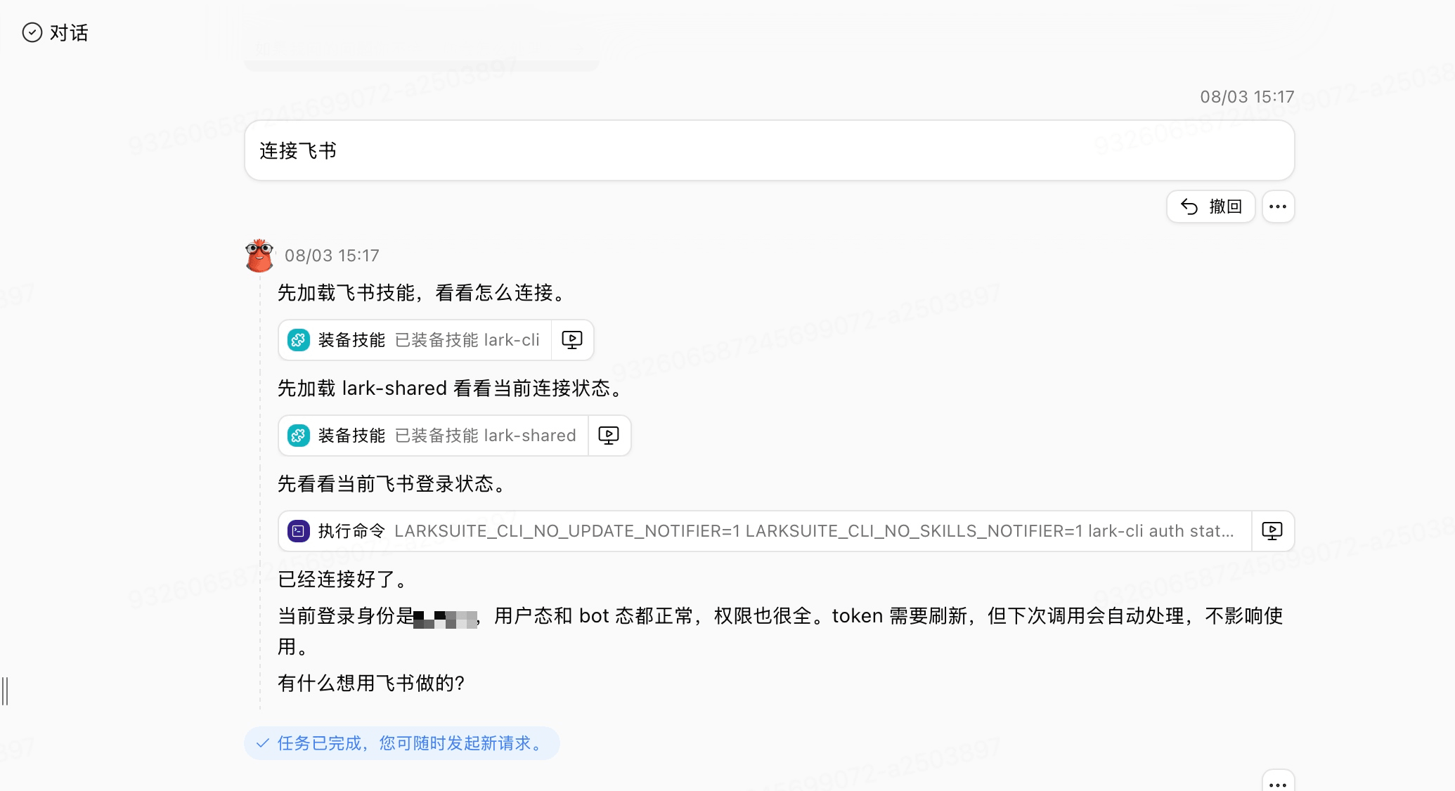 超级龙虾检查当前飞书连接状态