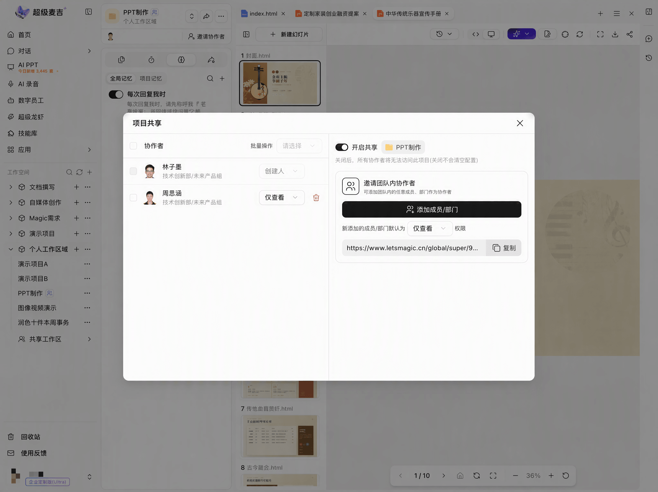 开启项目共享