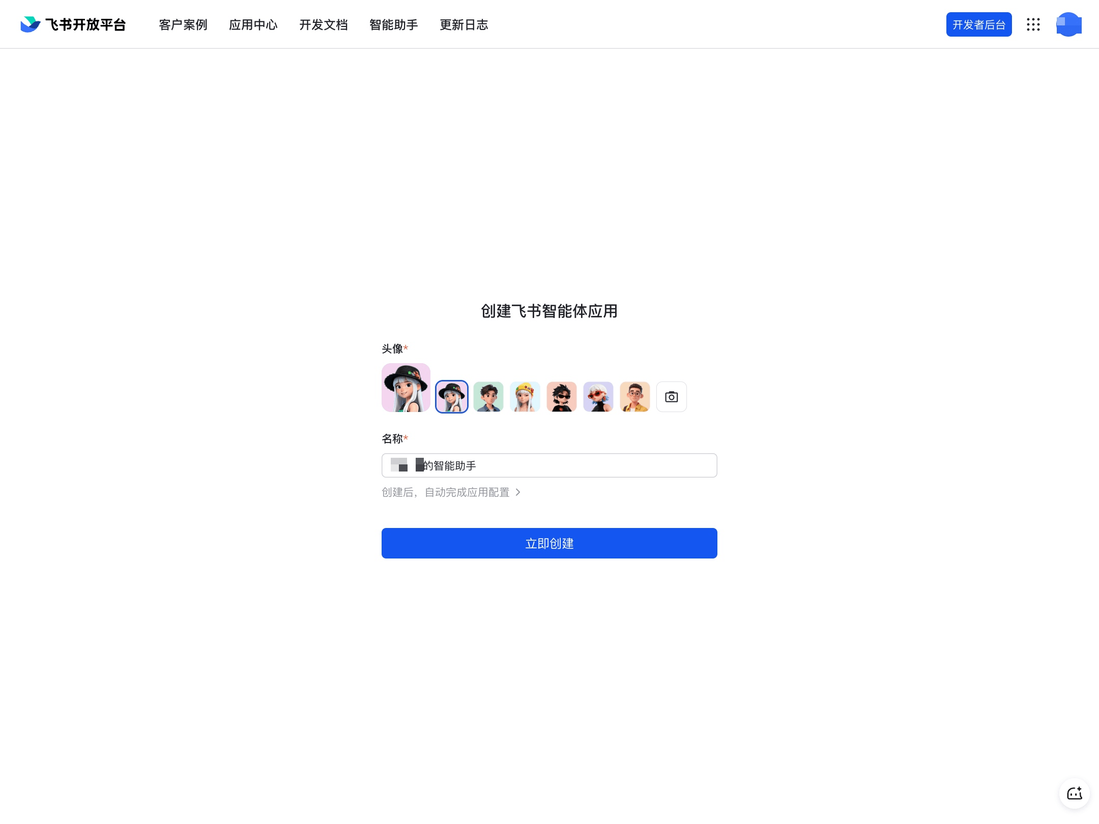 在飞书开发者后台创建应用