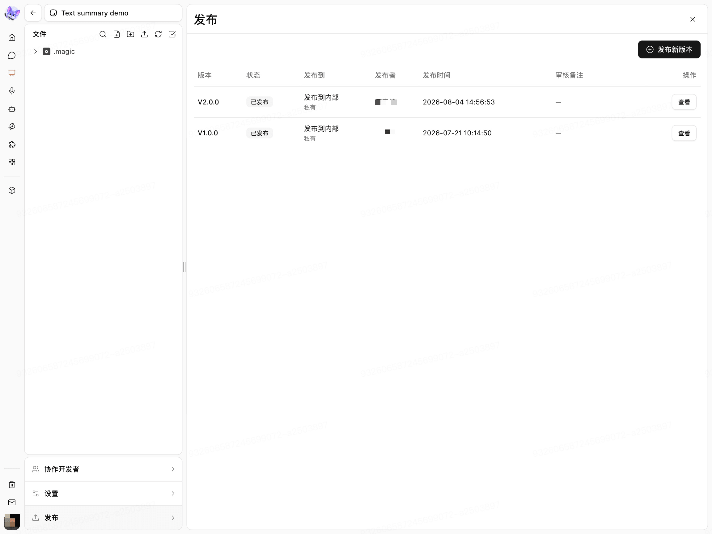 查看已发布版本