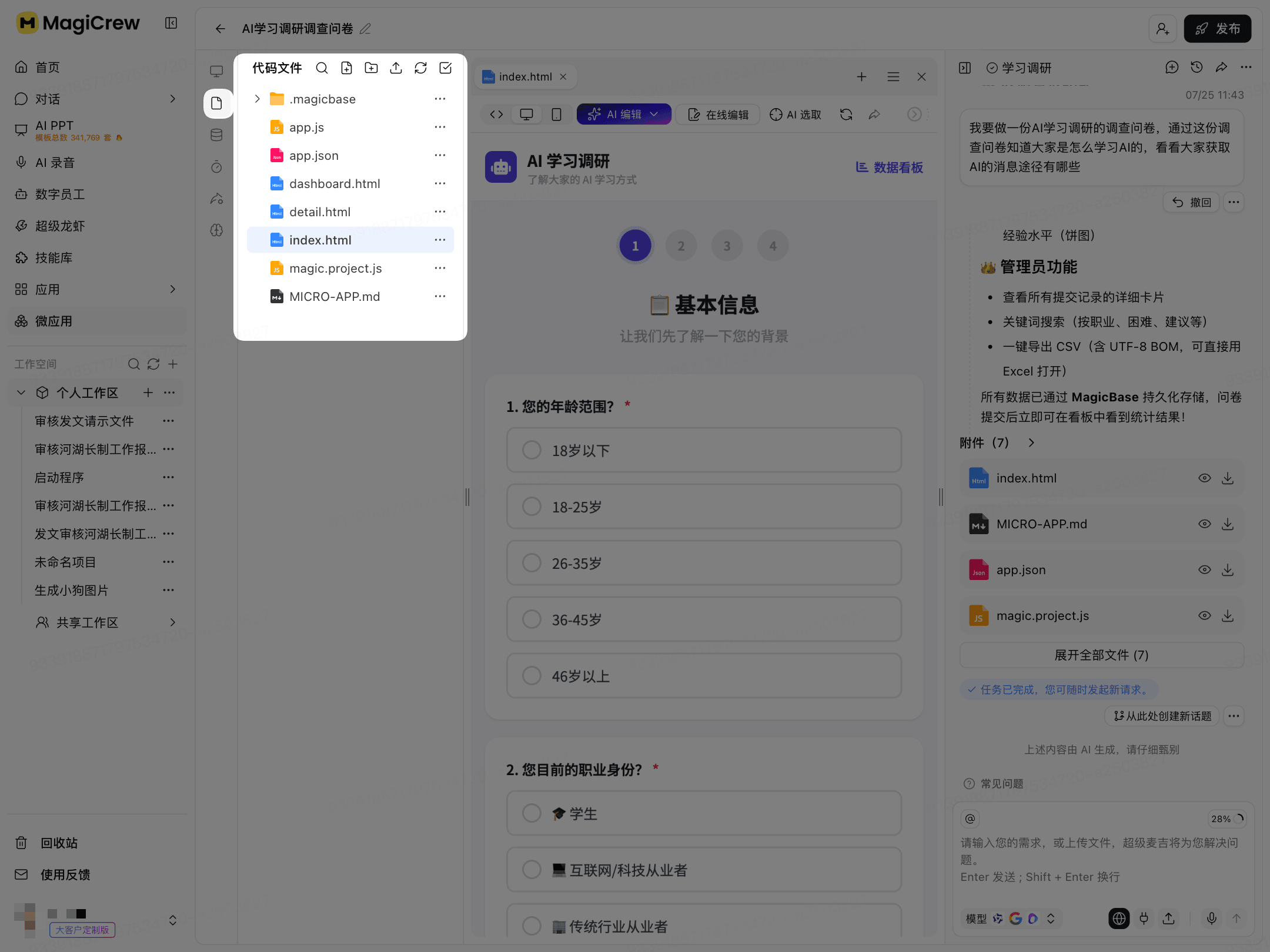 管理代码文件