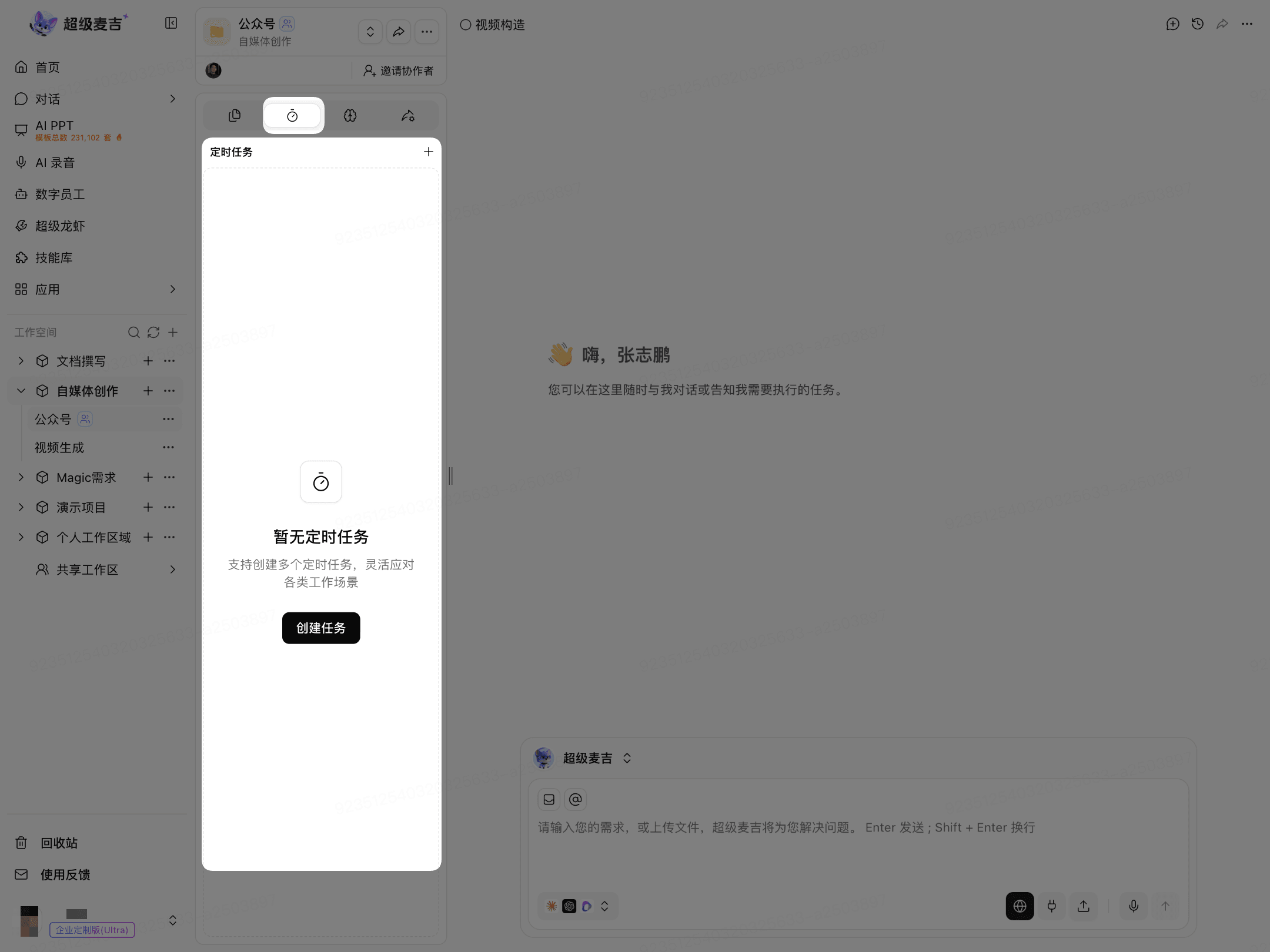 打开定时任务