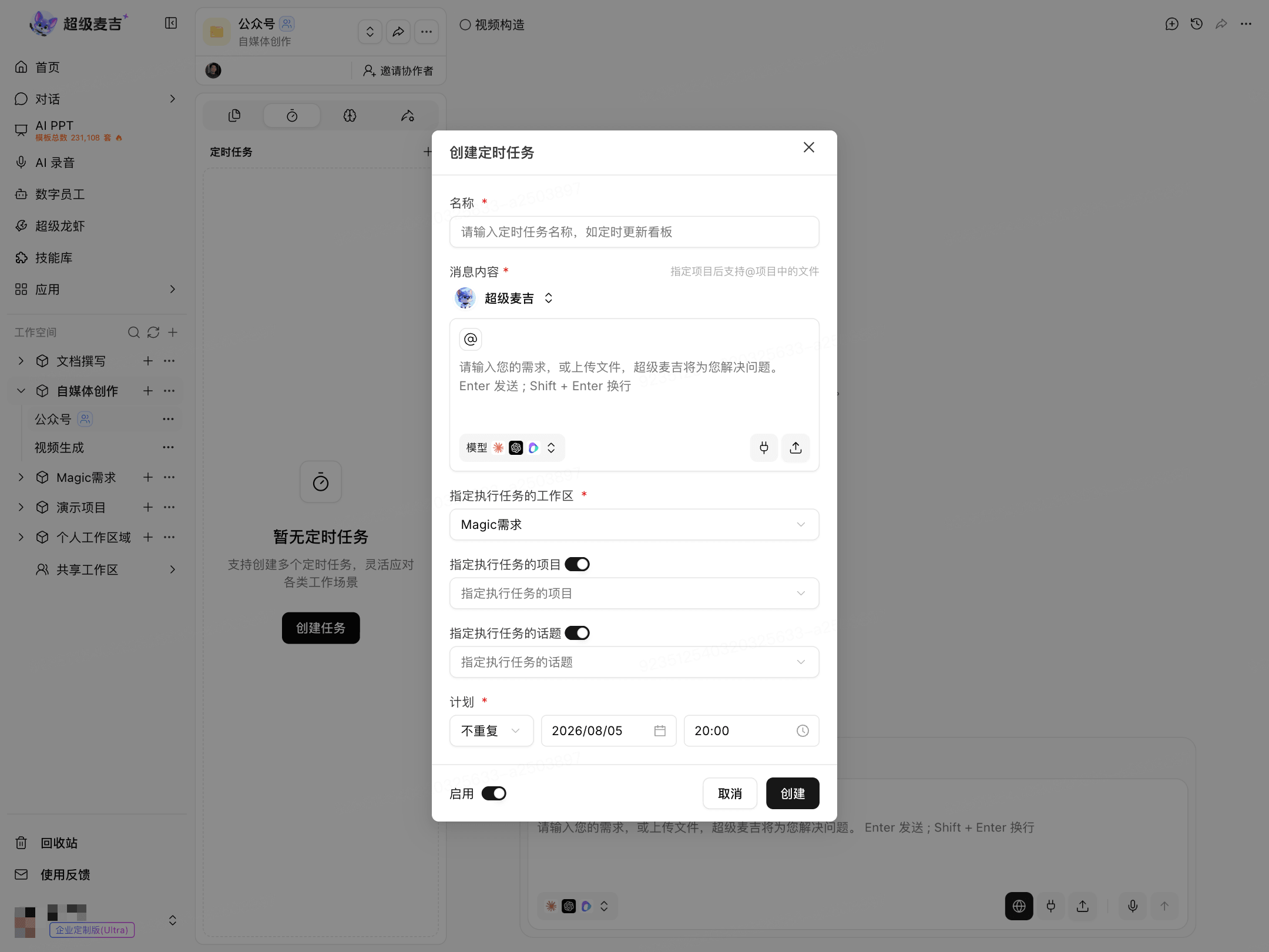 填写任务名称和内容