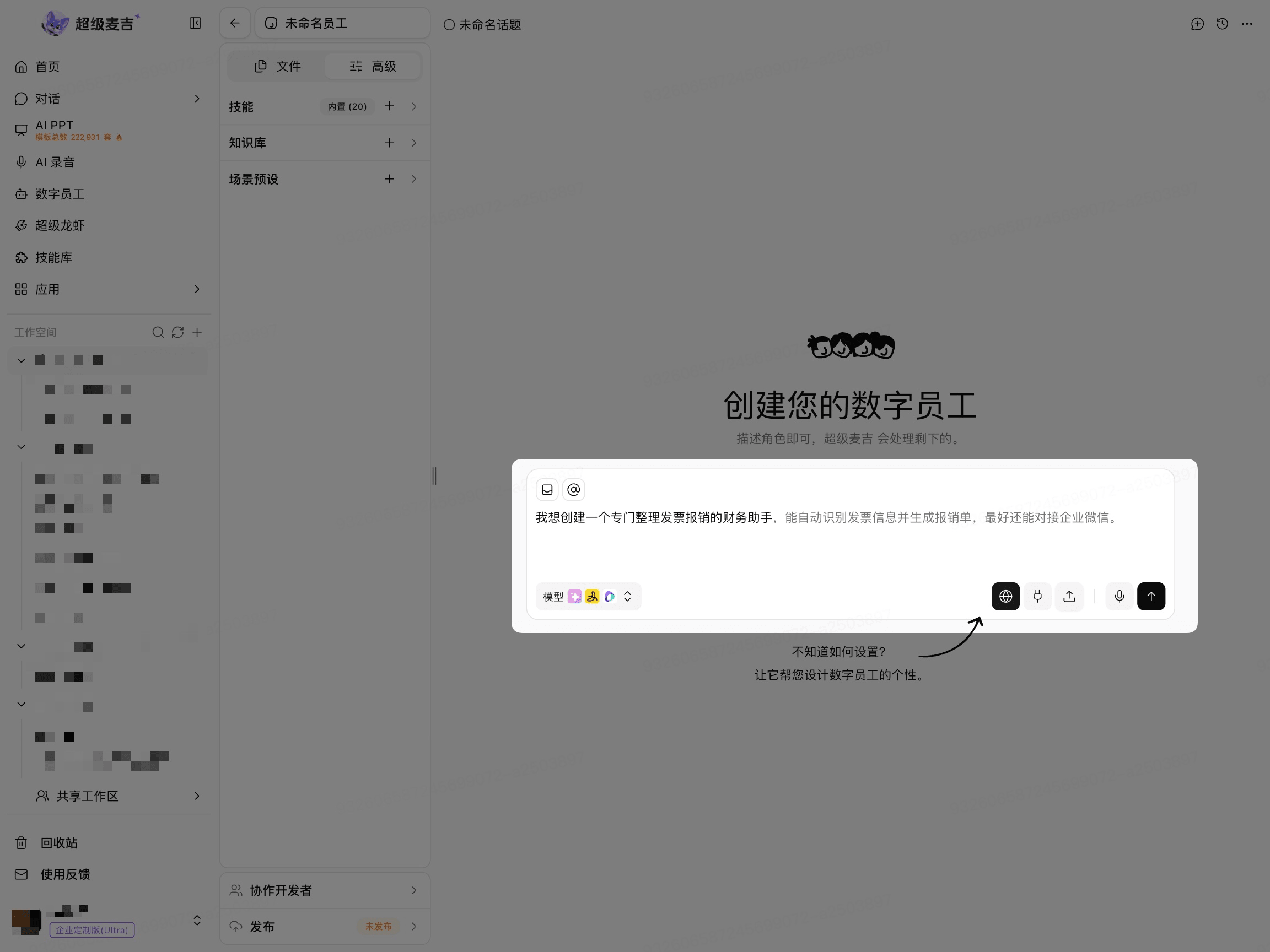 描述数字员工角色和任务