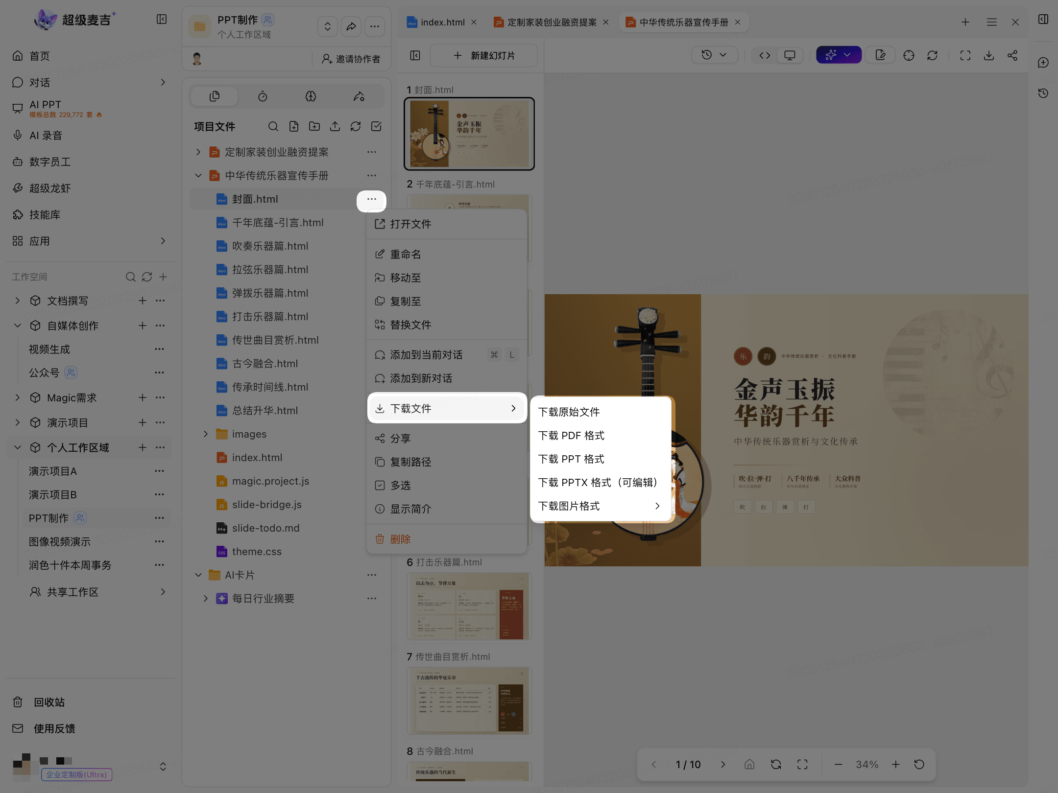 下载文件