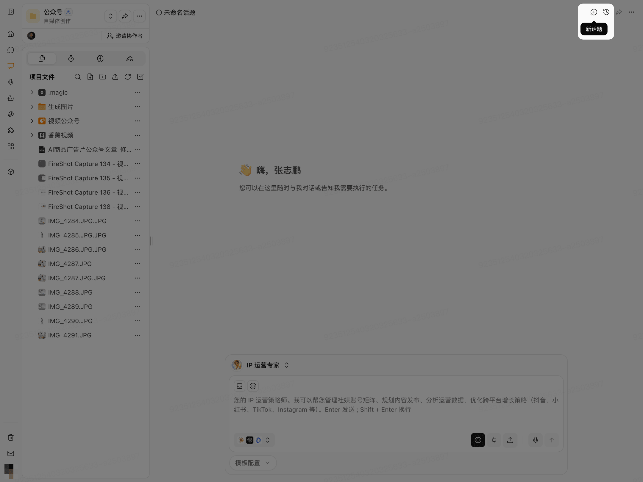 创建话题入口
