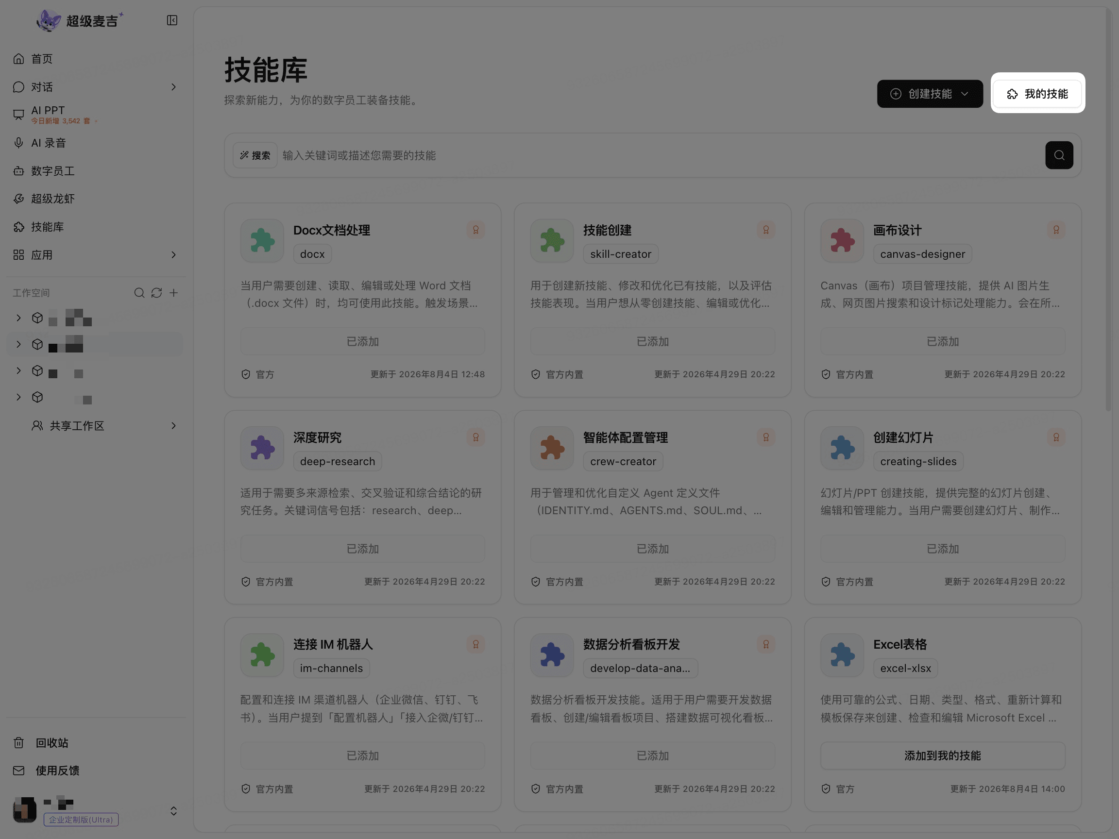 左侧导航栏中的技能库入口