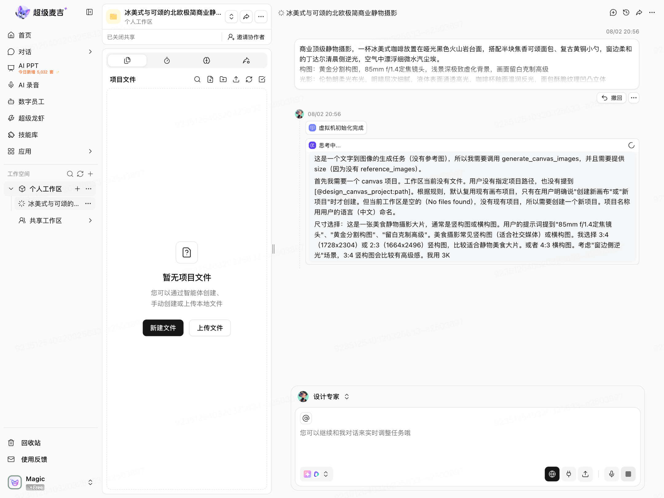 任务执行中