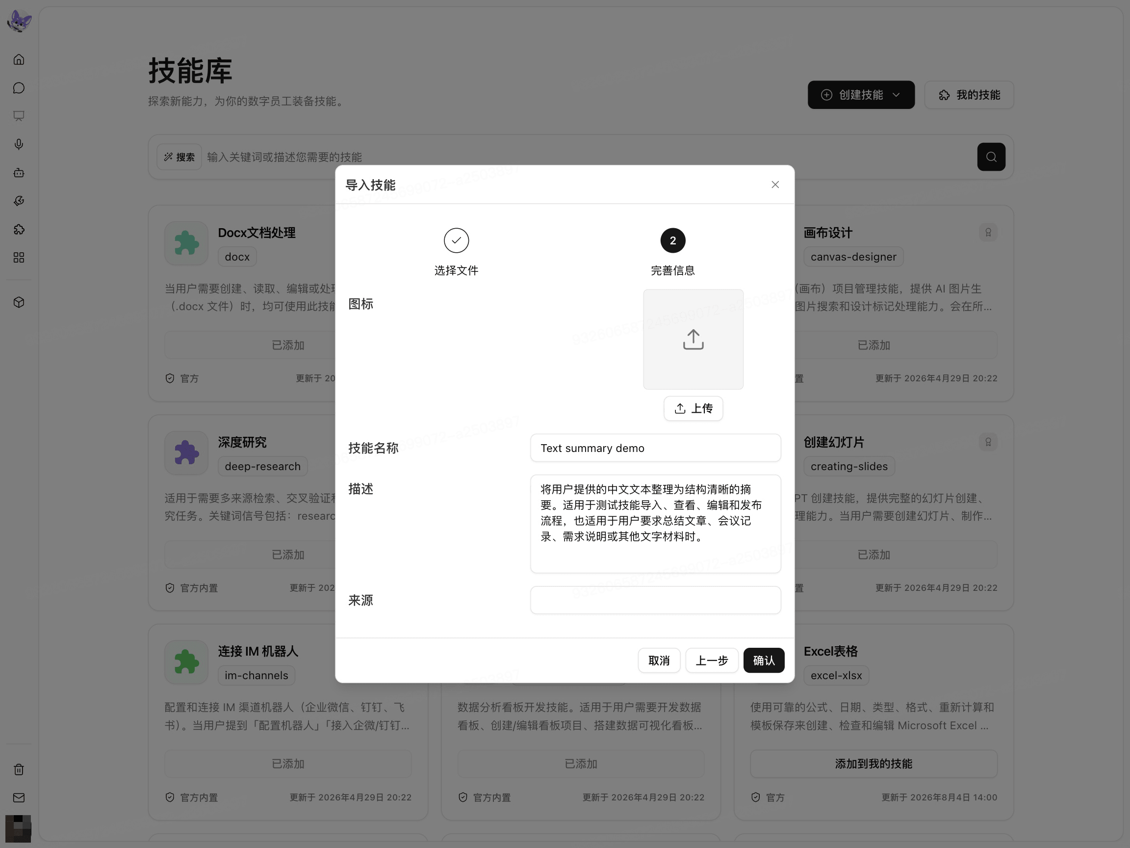 完善导入技能信息