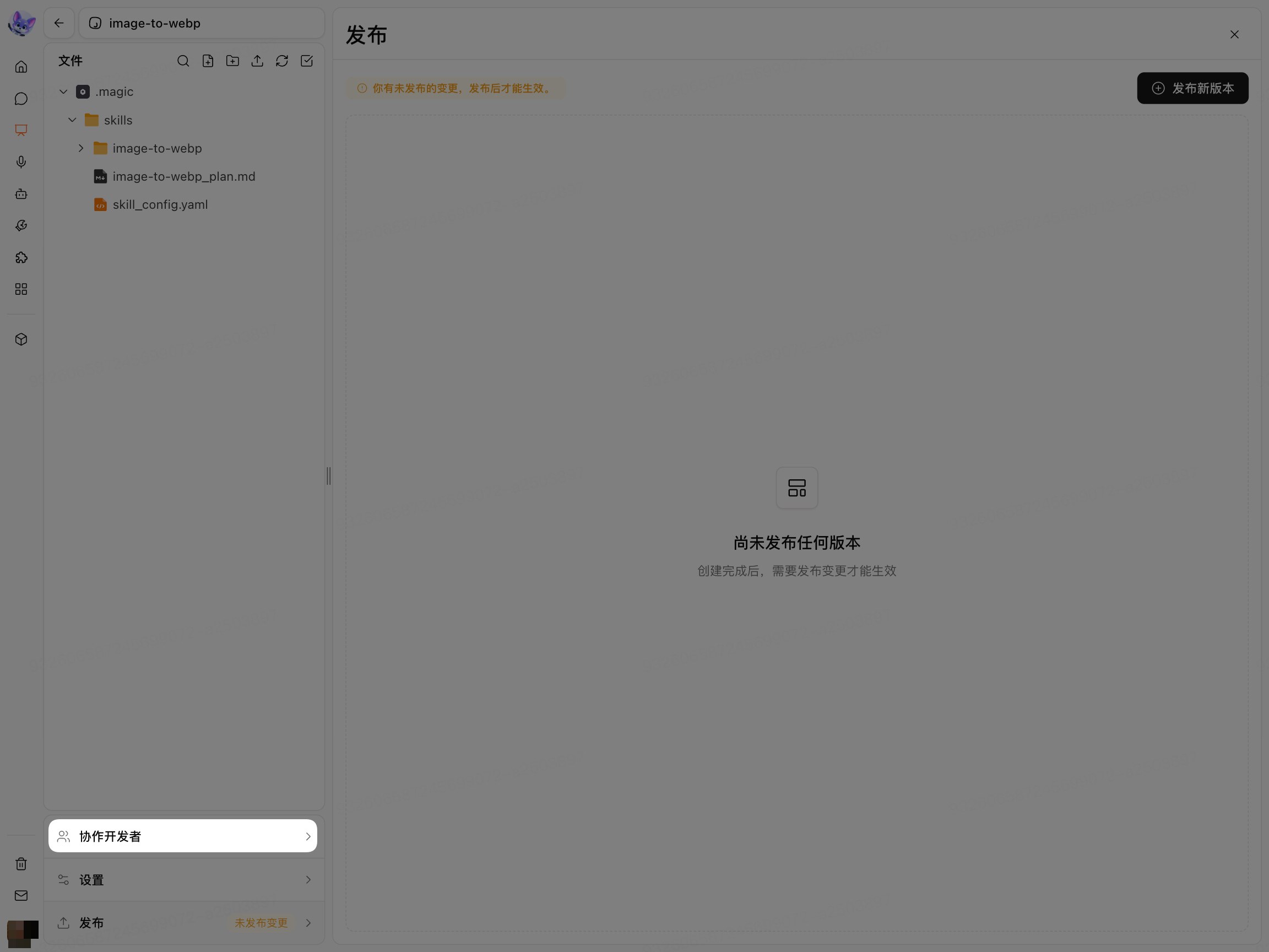 技能的协作开发者设置