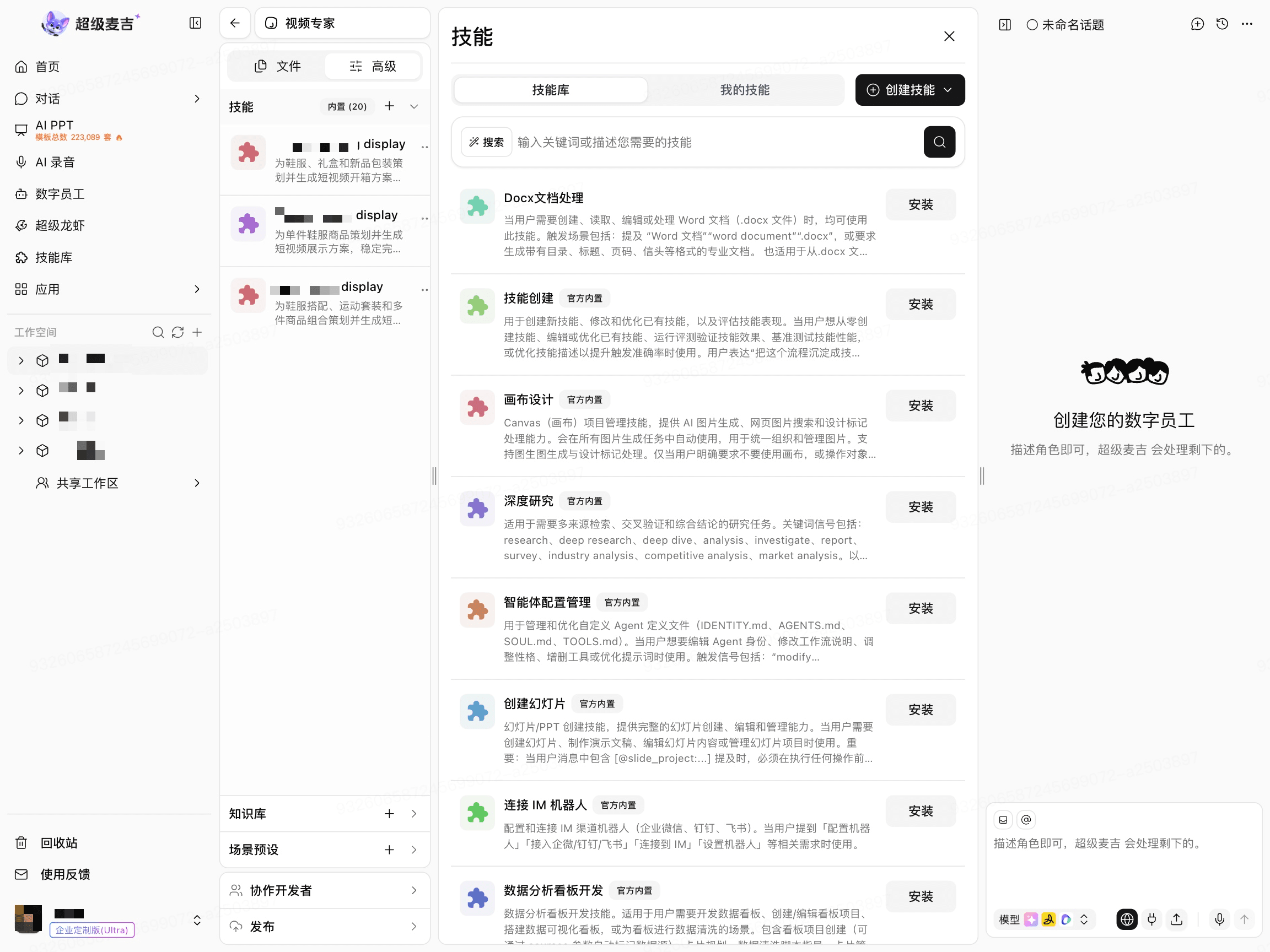 选择需要添加的技能