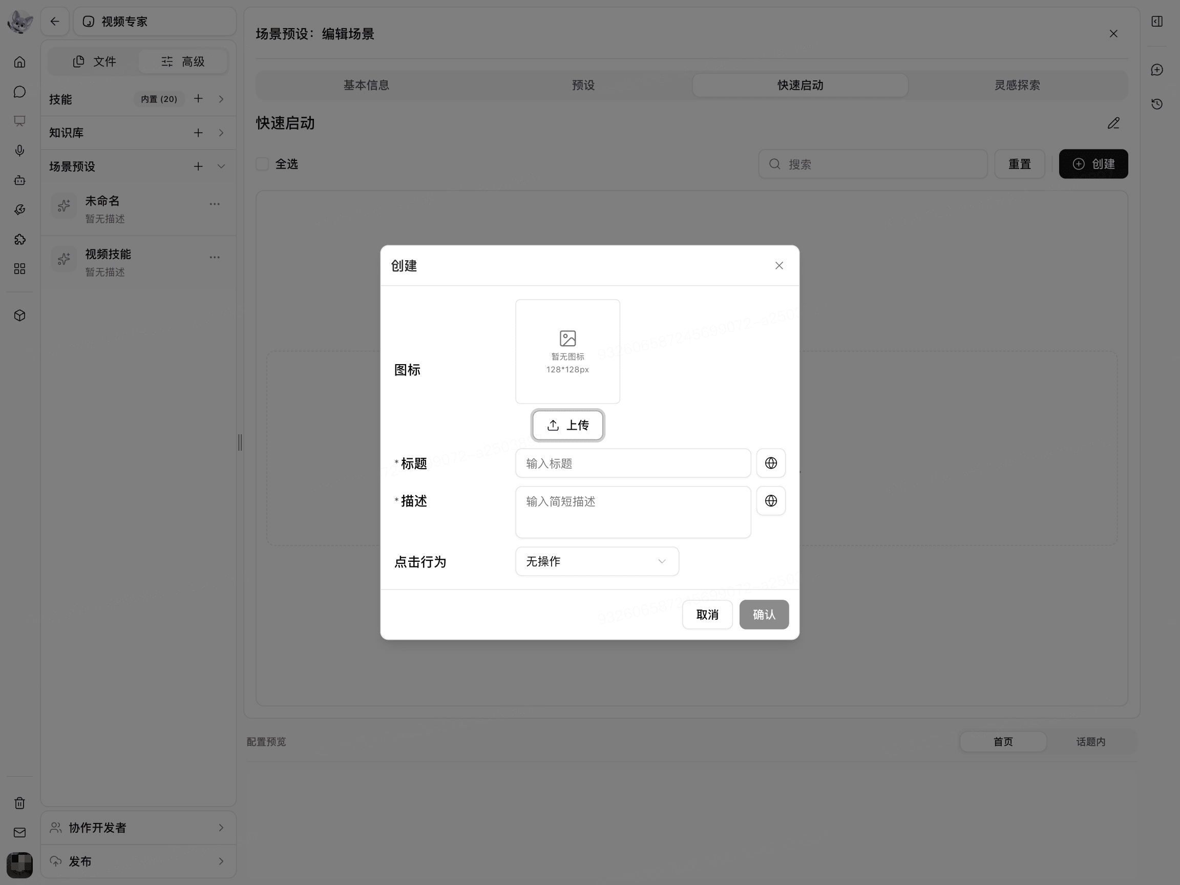 设置快速启动点击行为