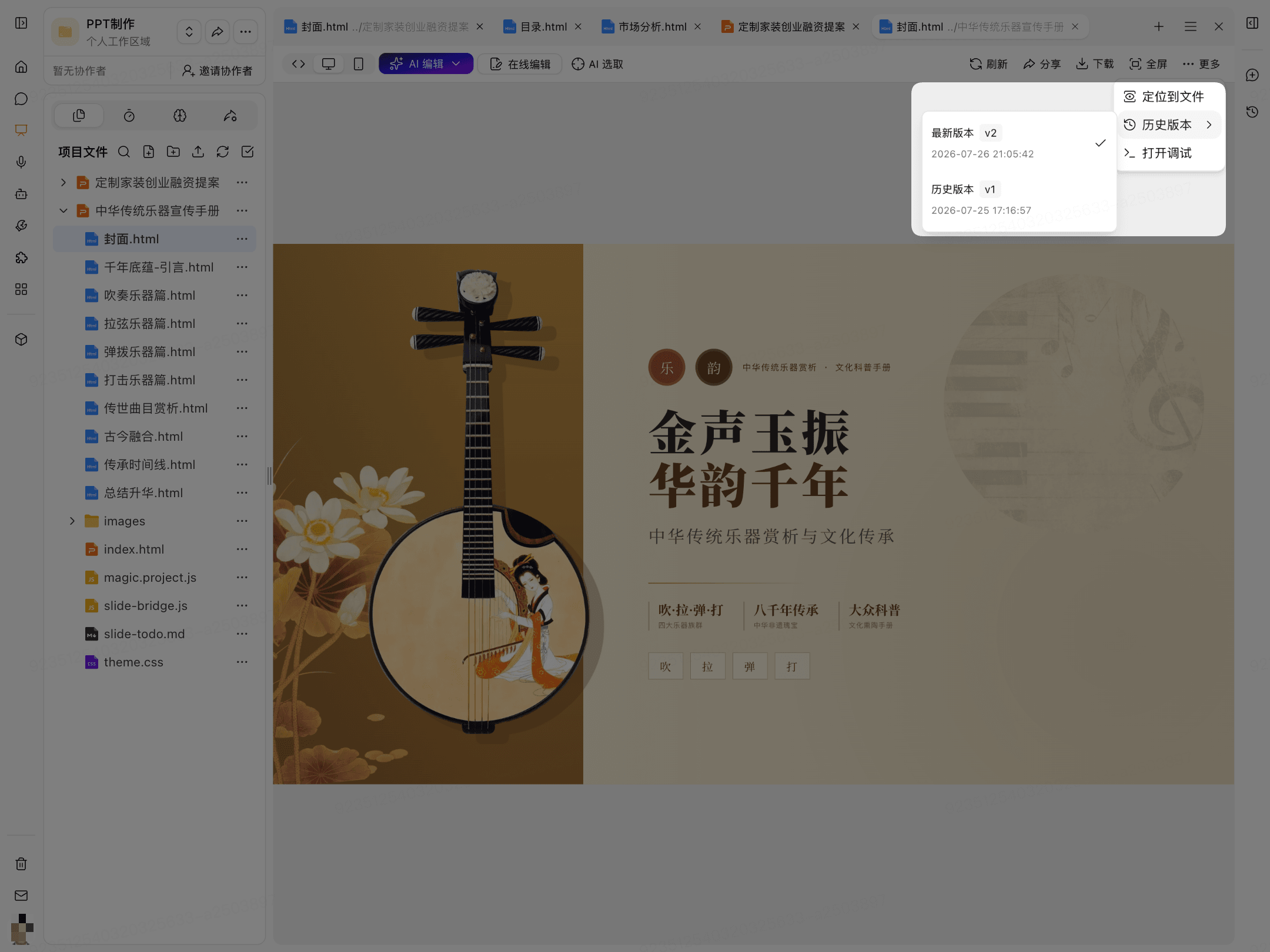 查看历史版本
