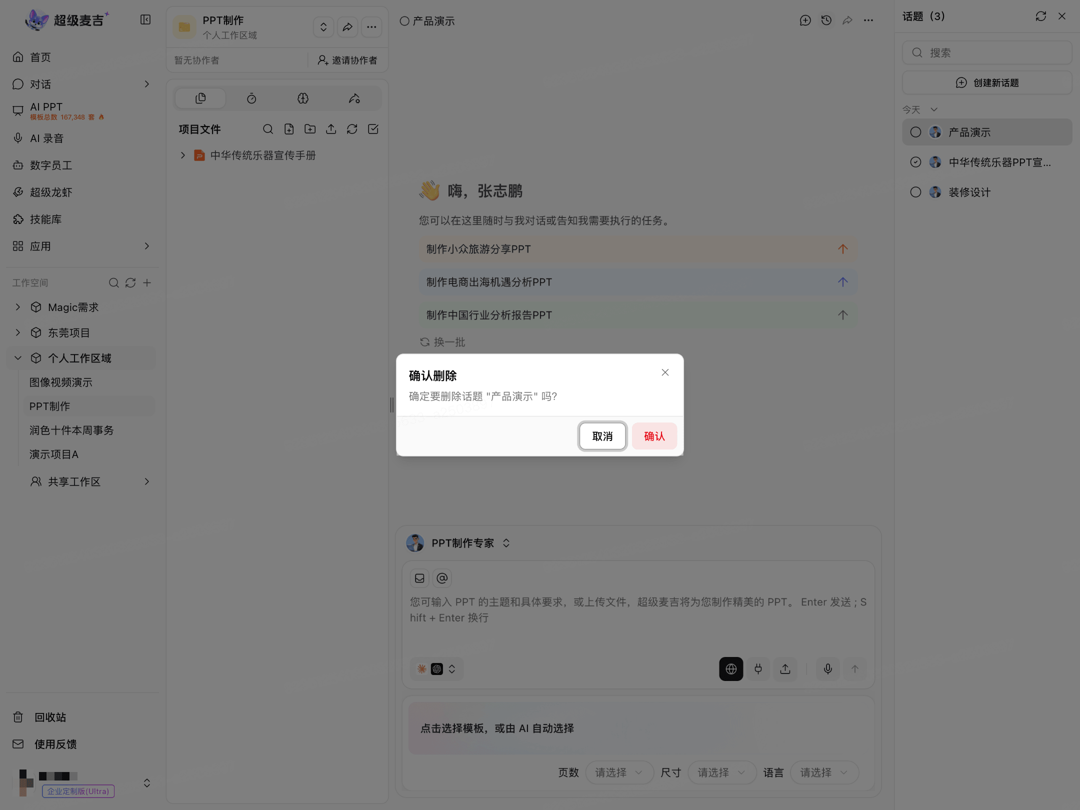 删除话题