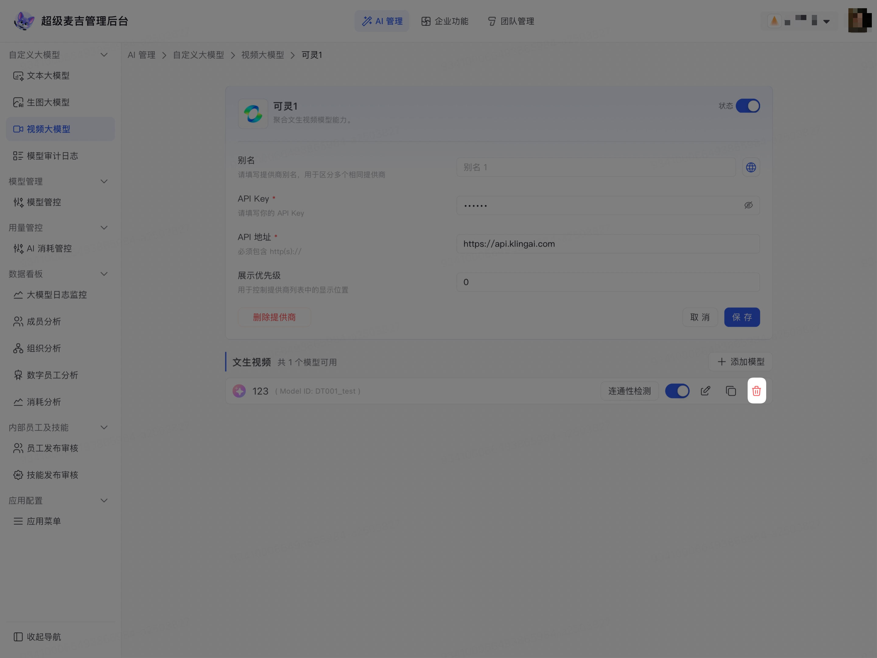 管理视频模型状态和操作