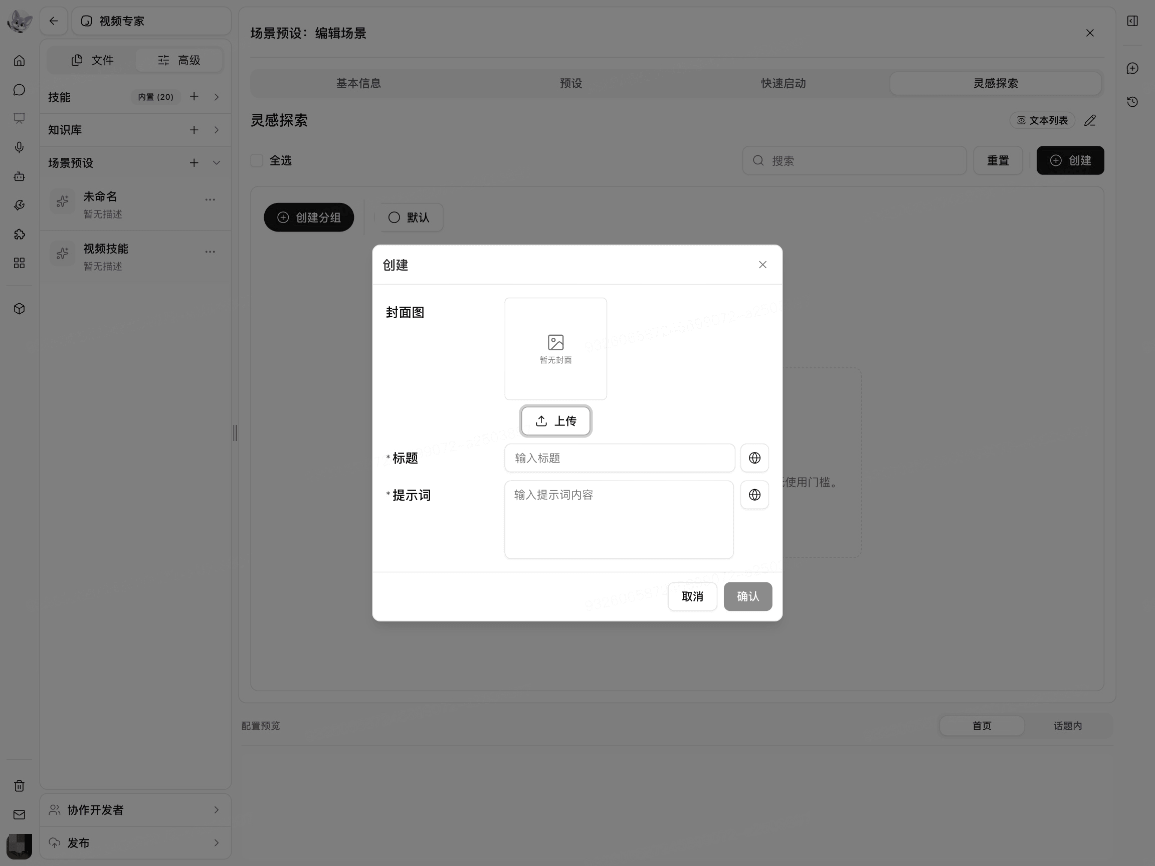 创建灵感探索项