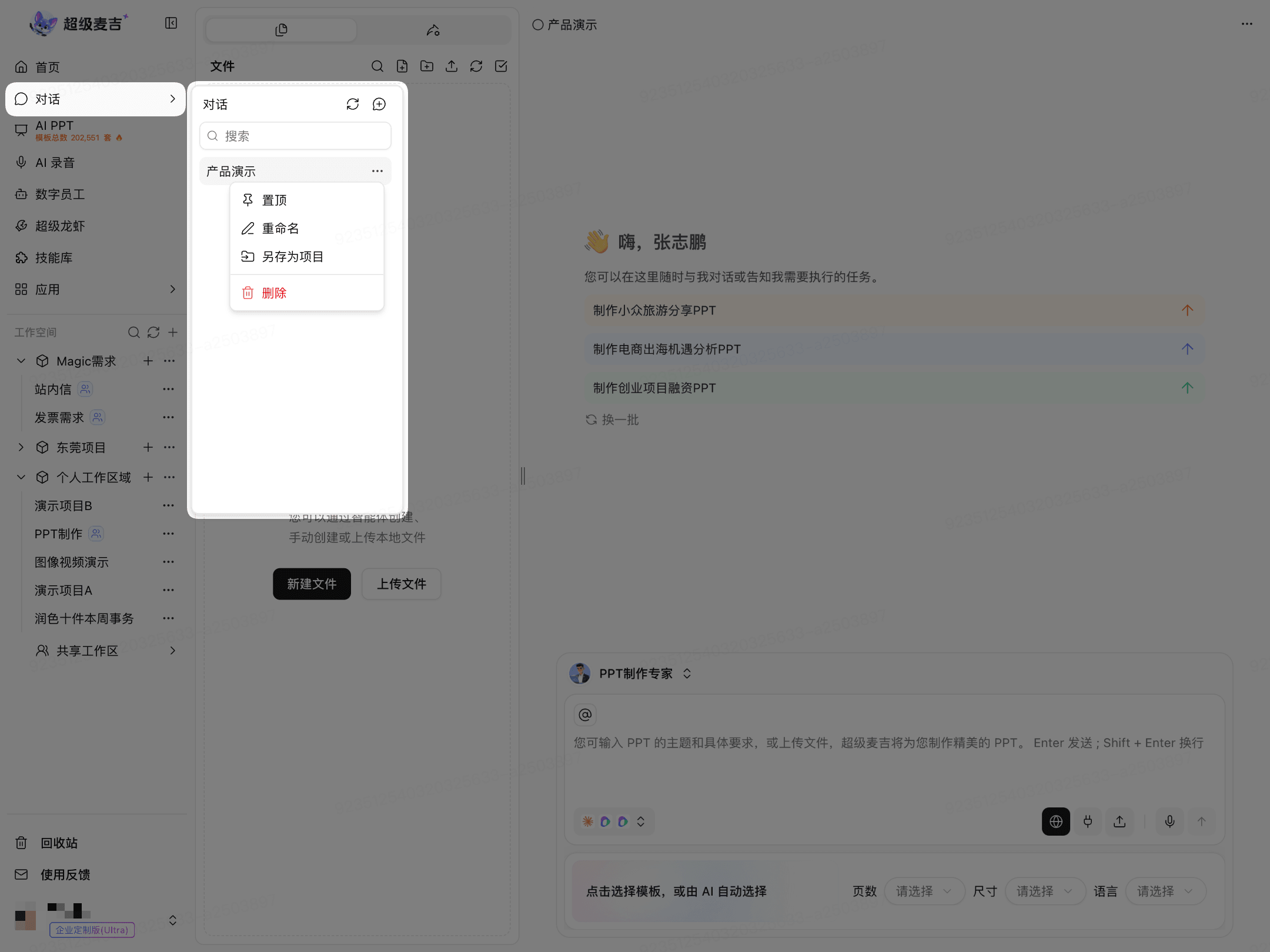 对话更多操作