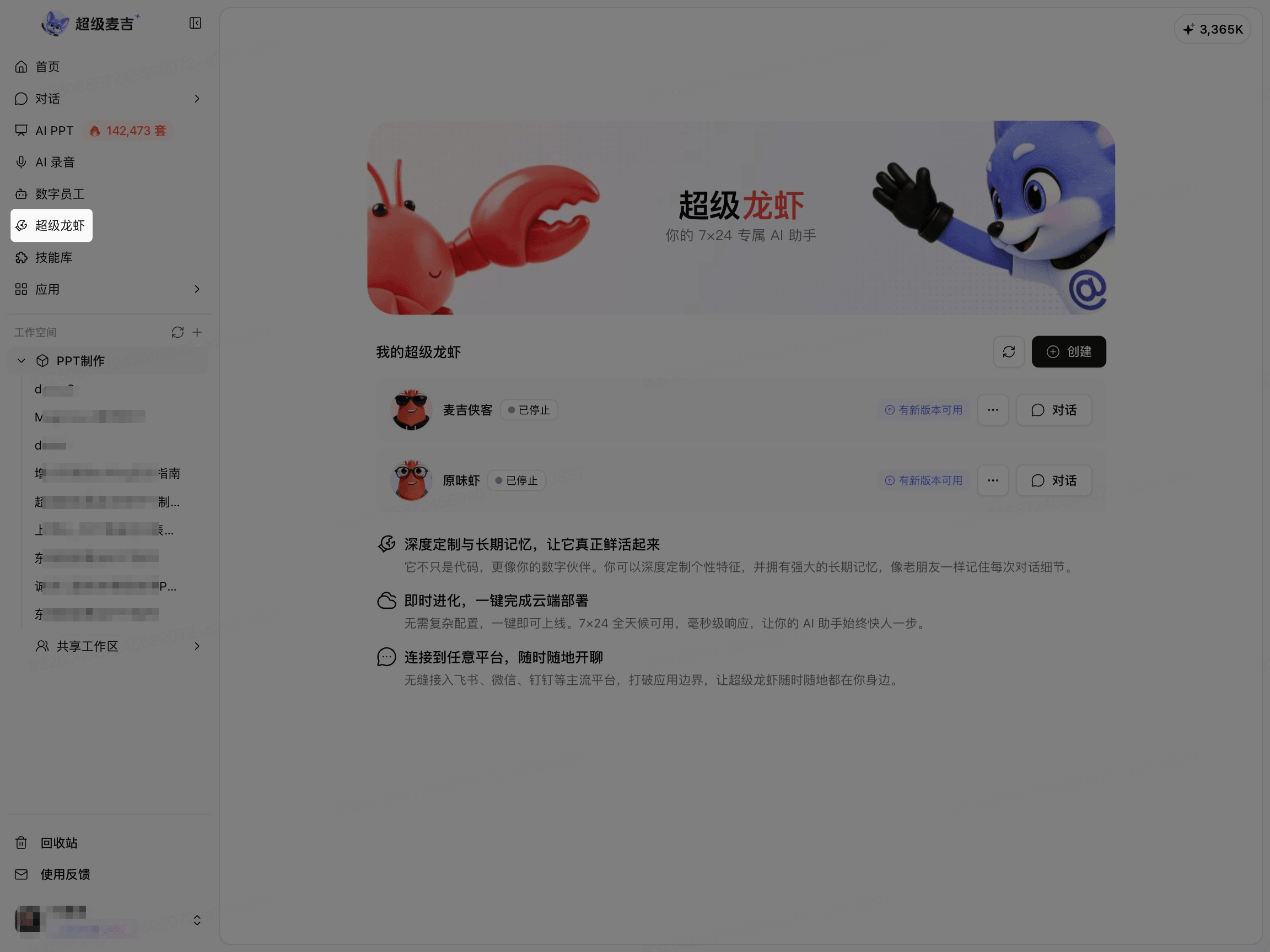 左侧导航栏中的超级龙虾入口