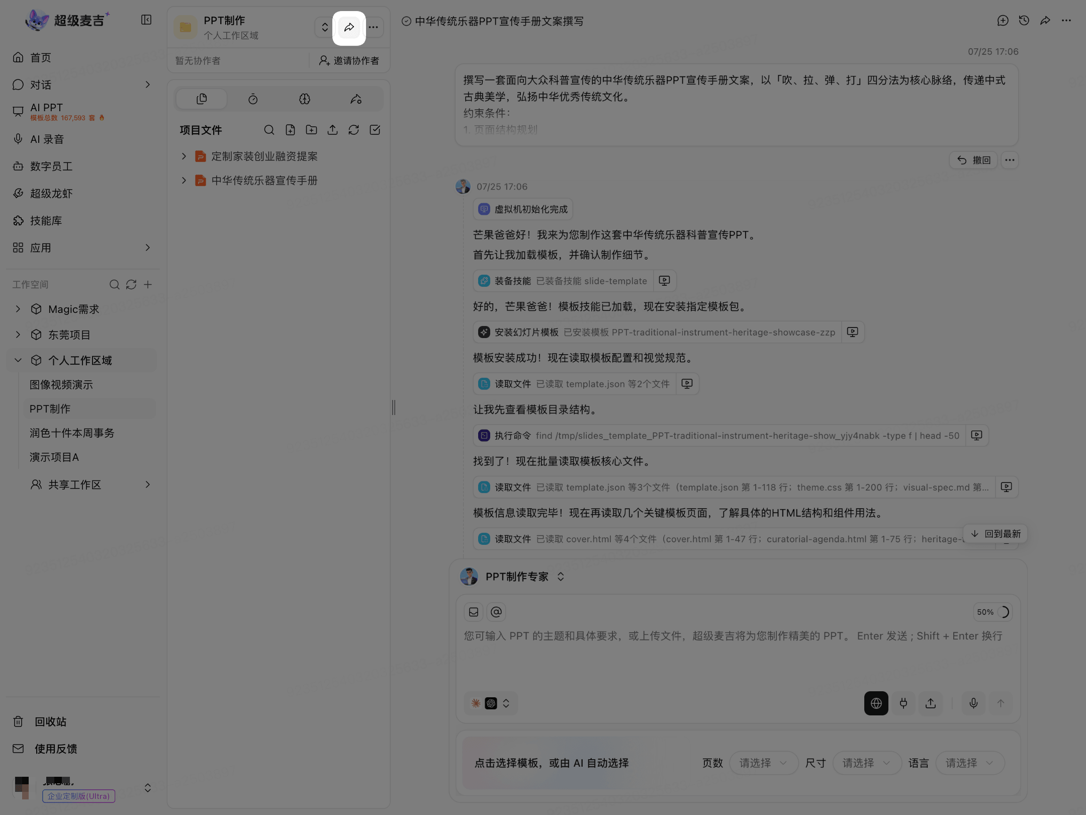 分享项目入口