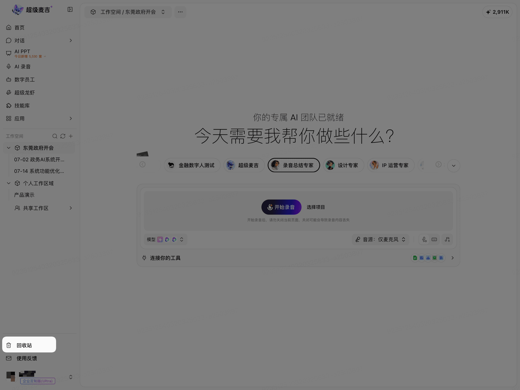 回收站入口