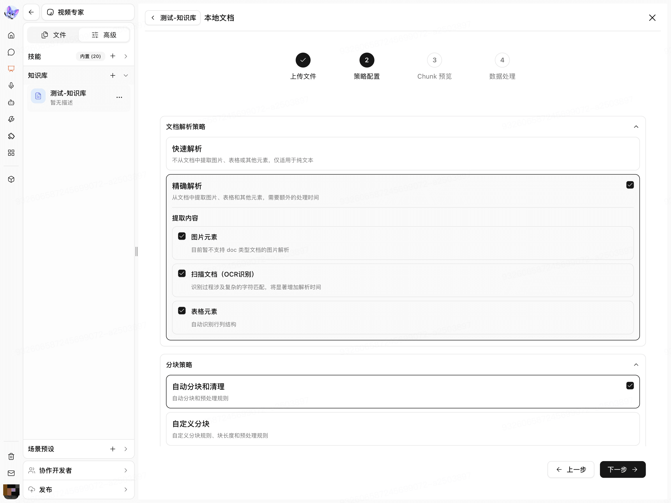 选择文档解析策略