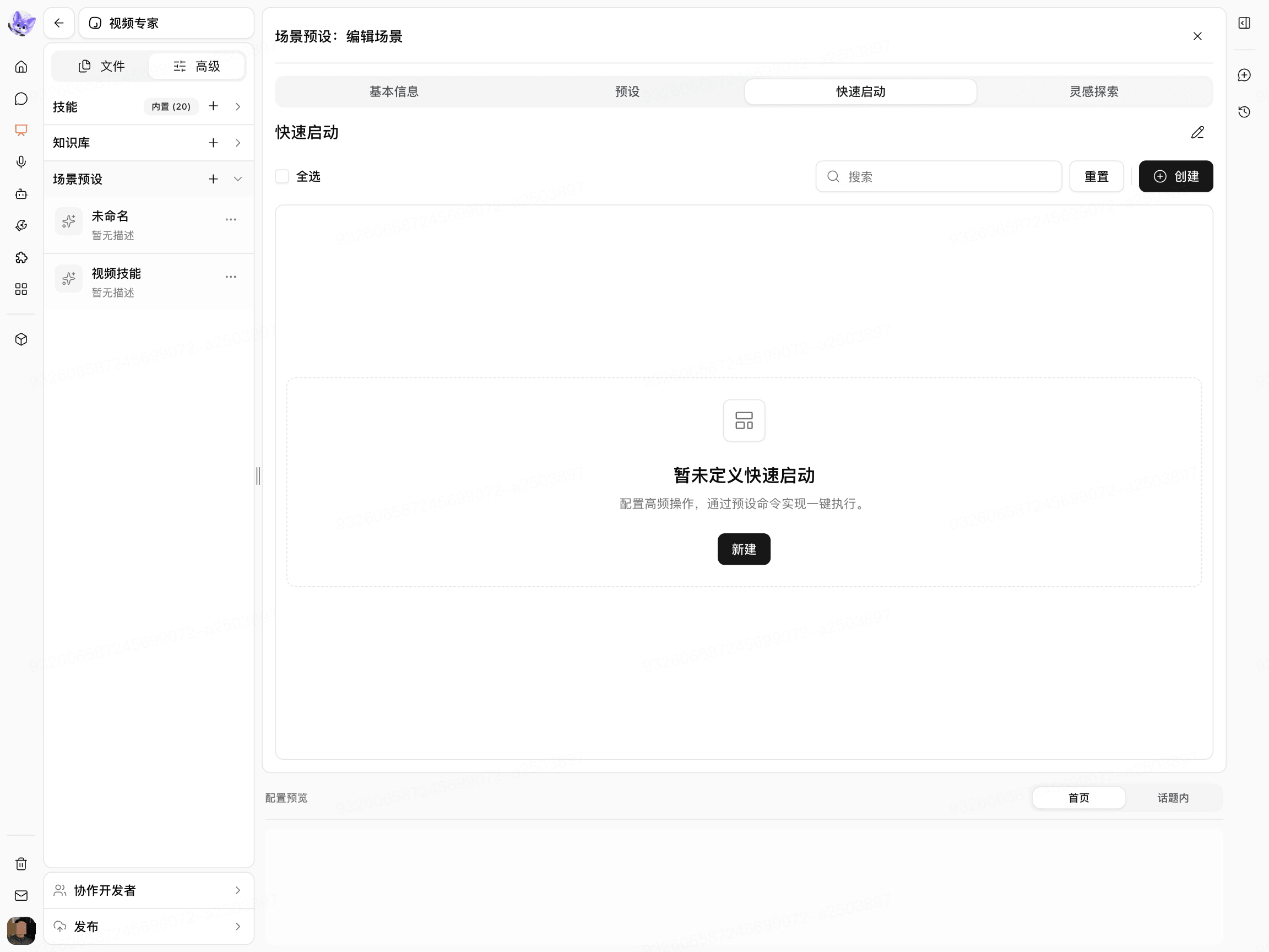 创建快速启动项