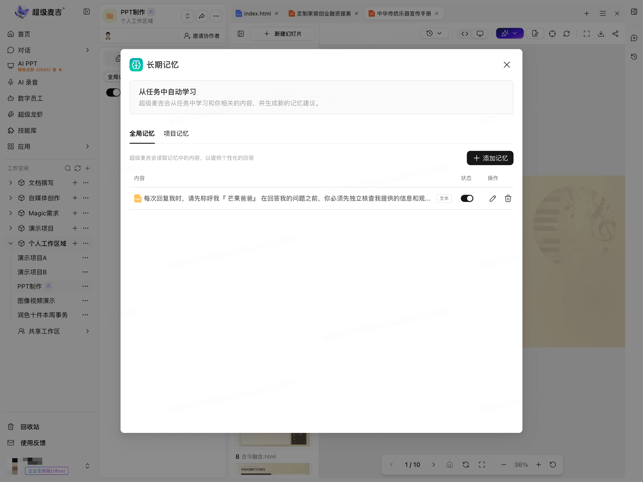 管理全局记忆