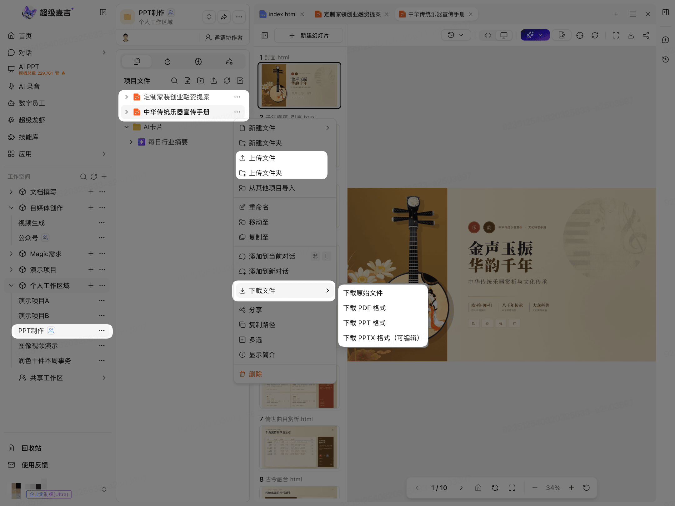 上传文件或文件夹