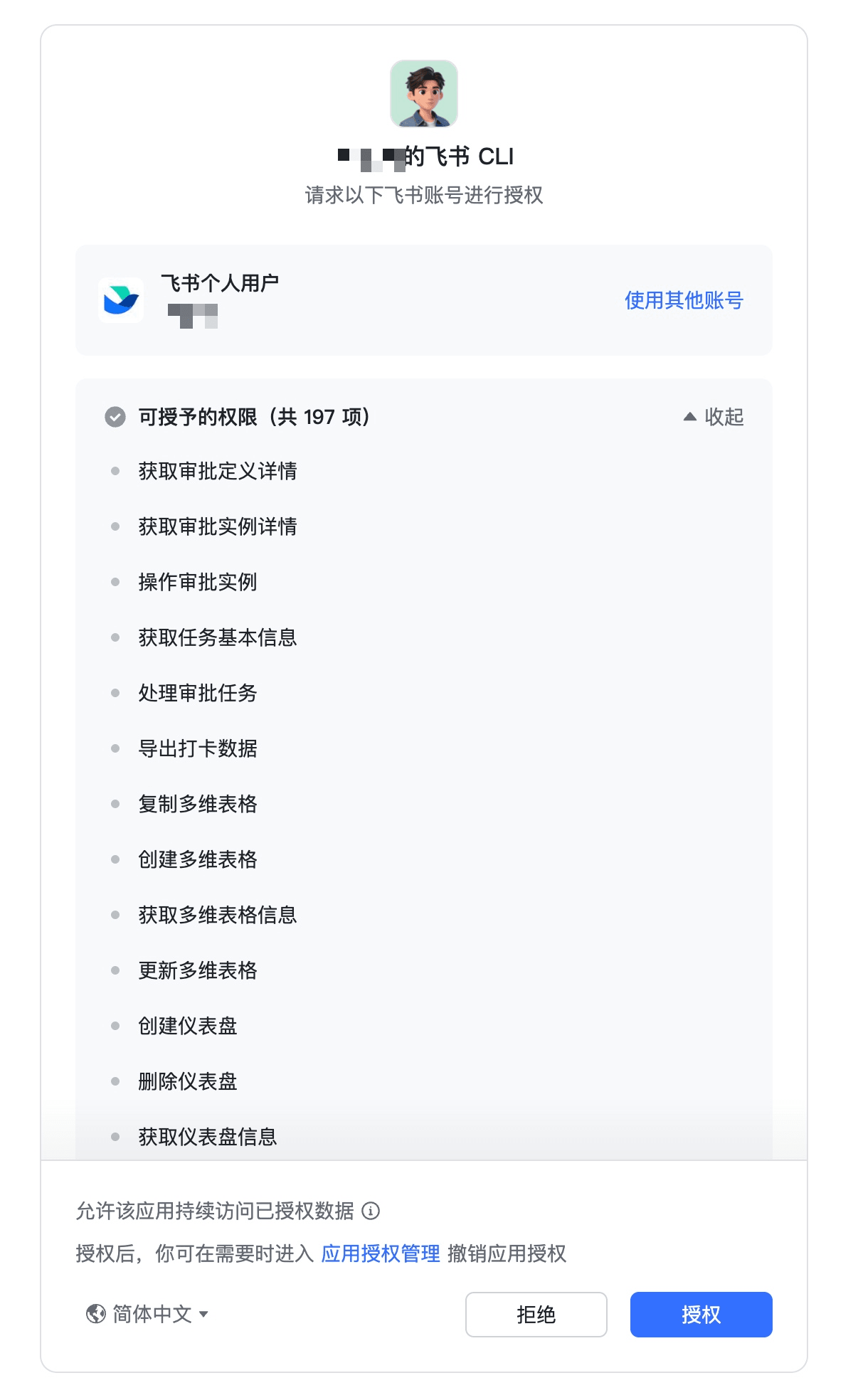 在飞书页面检查并授予应用权限