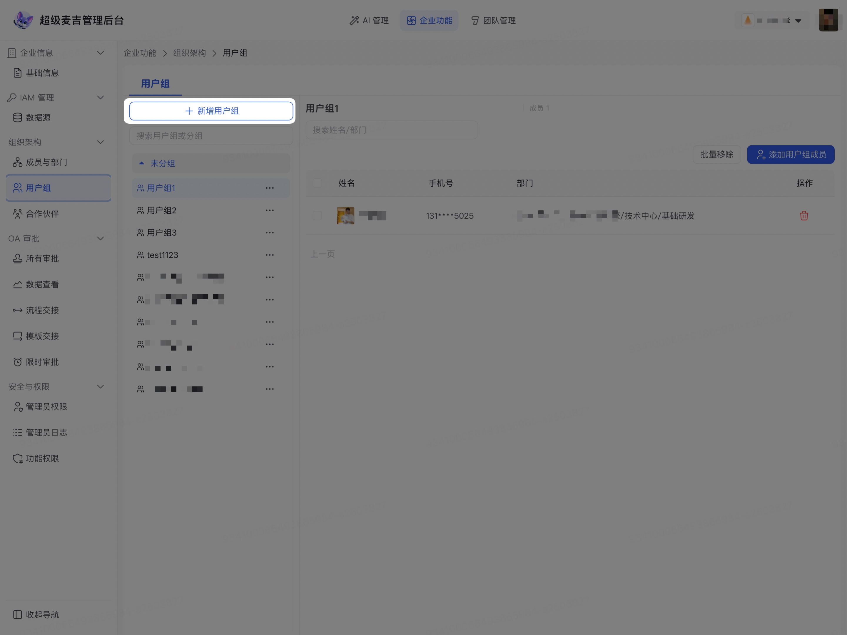 进入企业用户组页面