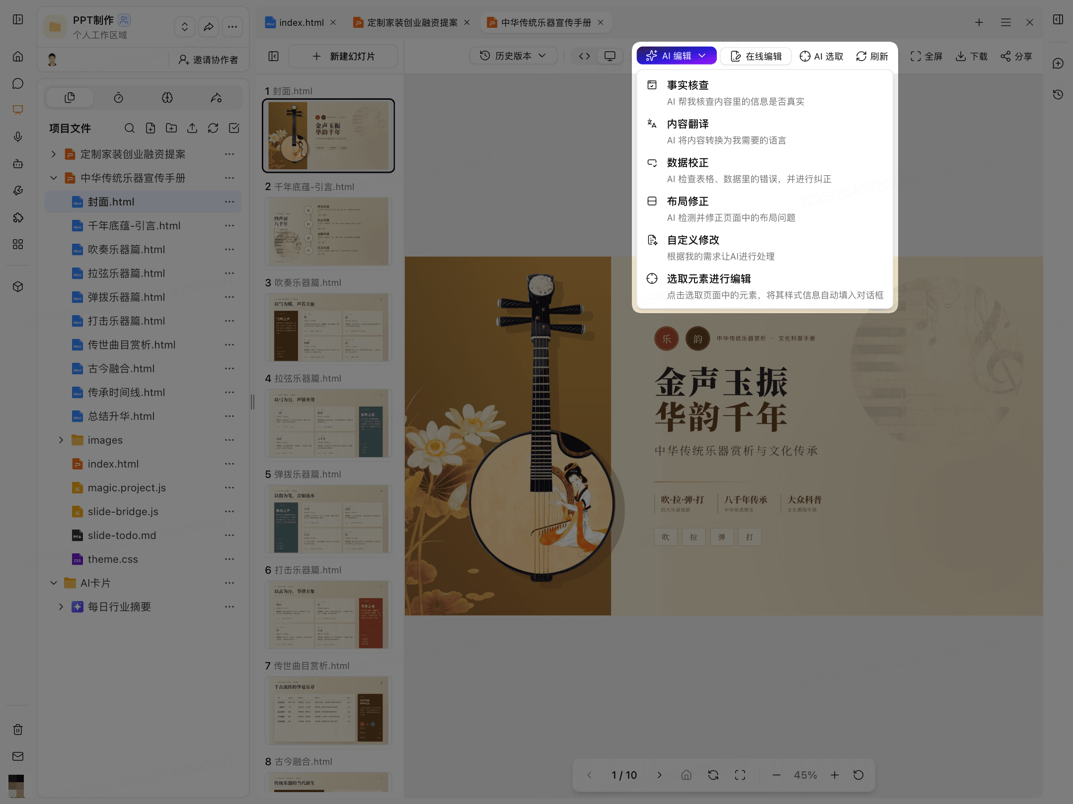 AI 编辑成果